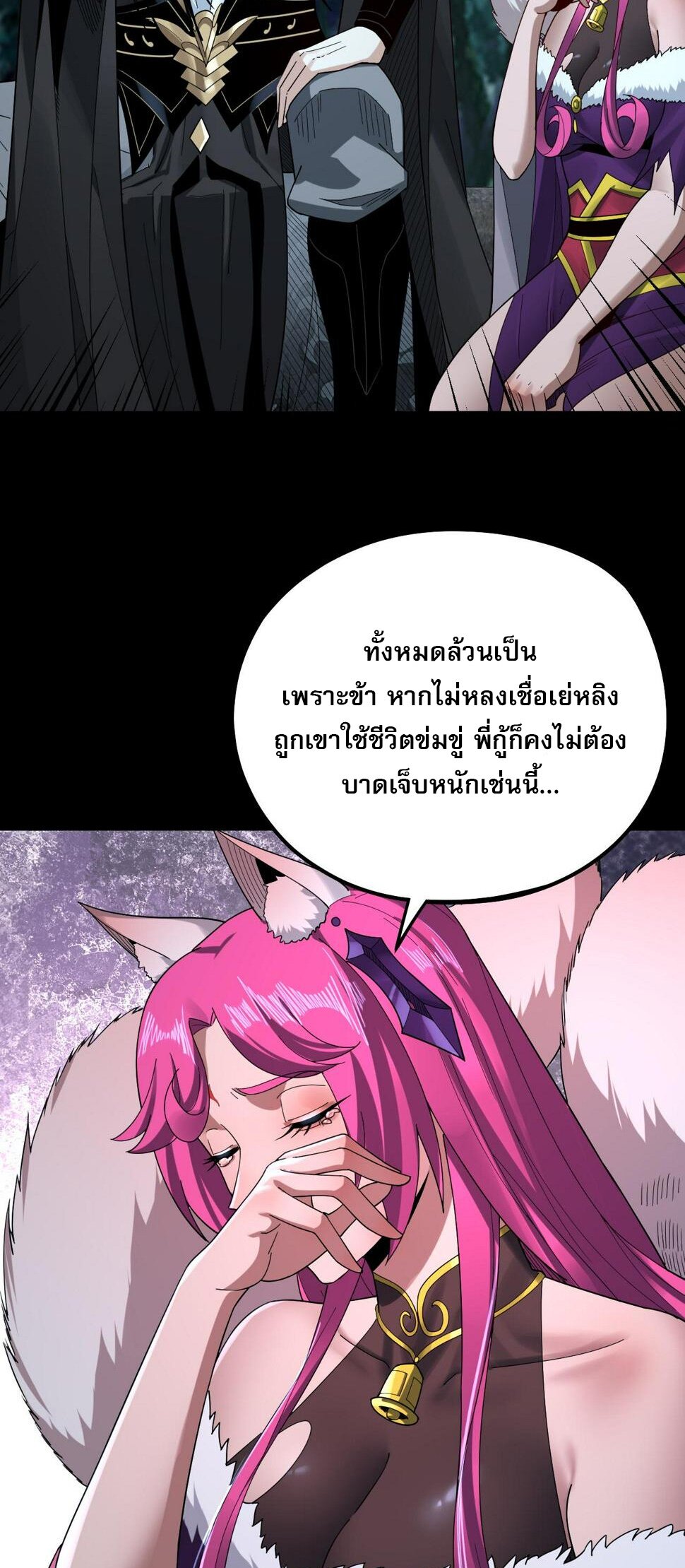 ข้าคือจอมวายร้ายผู้ยิ่งใหญ่ (ชนจีนก่อนใคร) ตอนที่ 73 หน้า 24