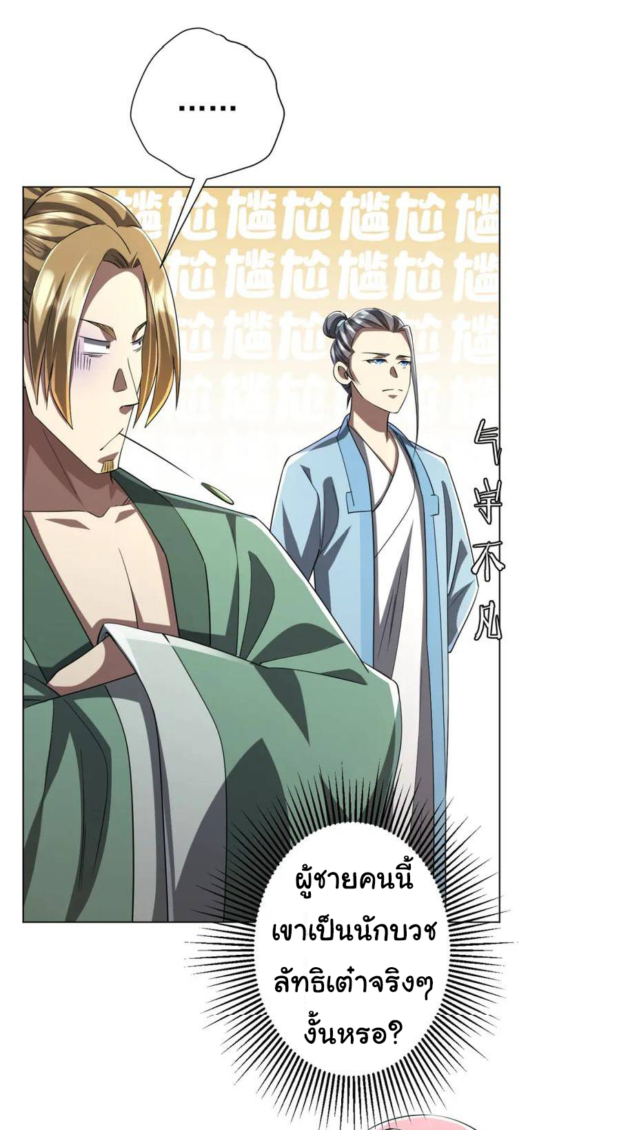 Start with trillions of coins ตอนที่ 58 หน้า 24