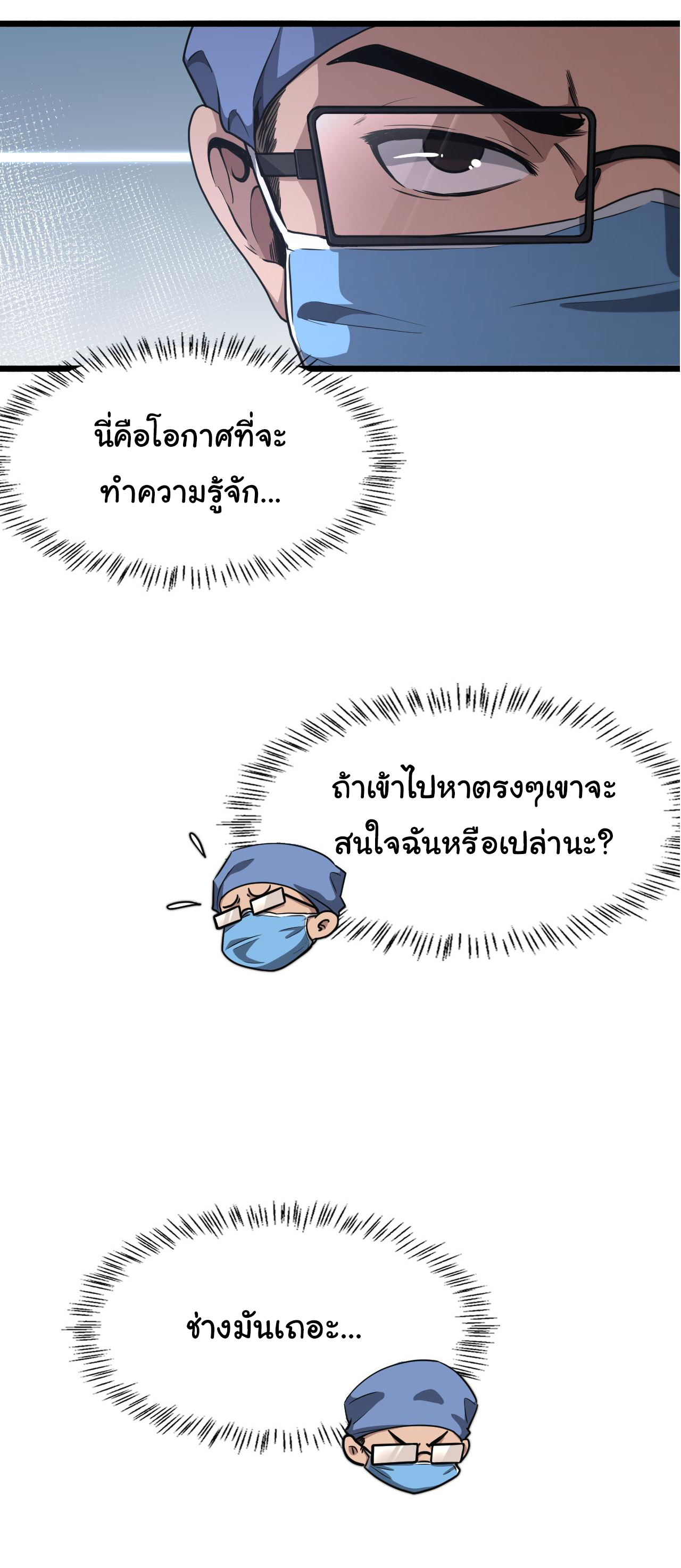 สุดยอดระบบของหมอหลิงหรัน ตอนที่ 178 หน้า 26