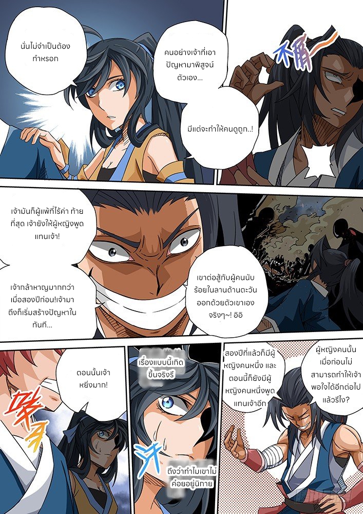 Wu Fist ตอนที่ 3 หน้า 15