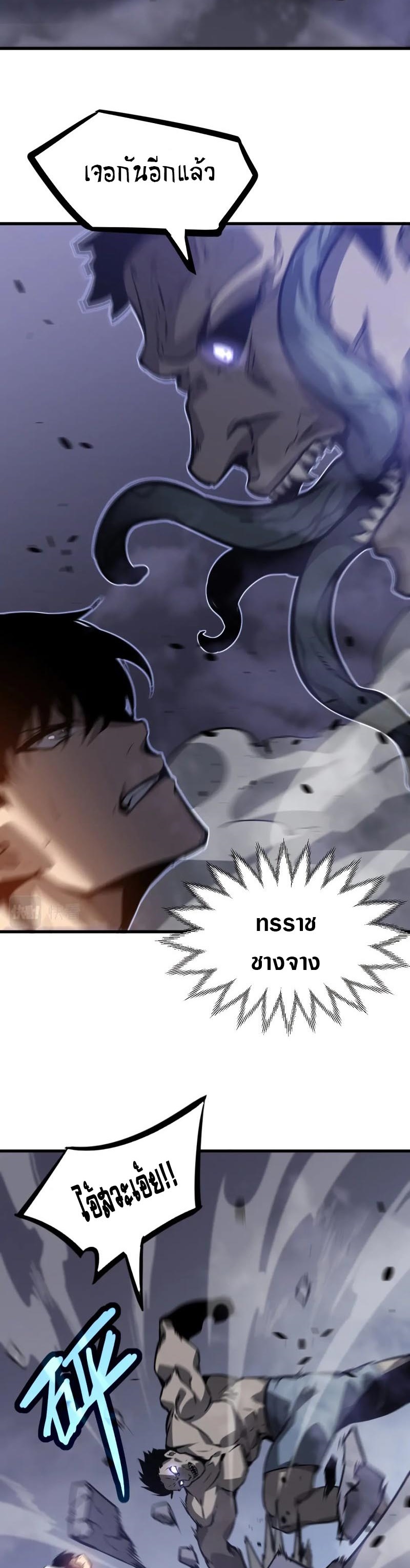 Super Evolution ตอนที่ 96 หน้า 13