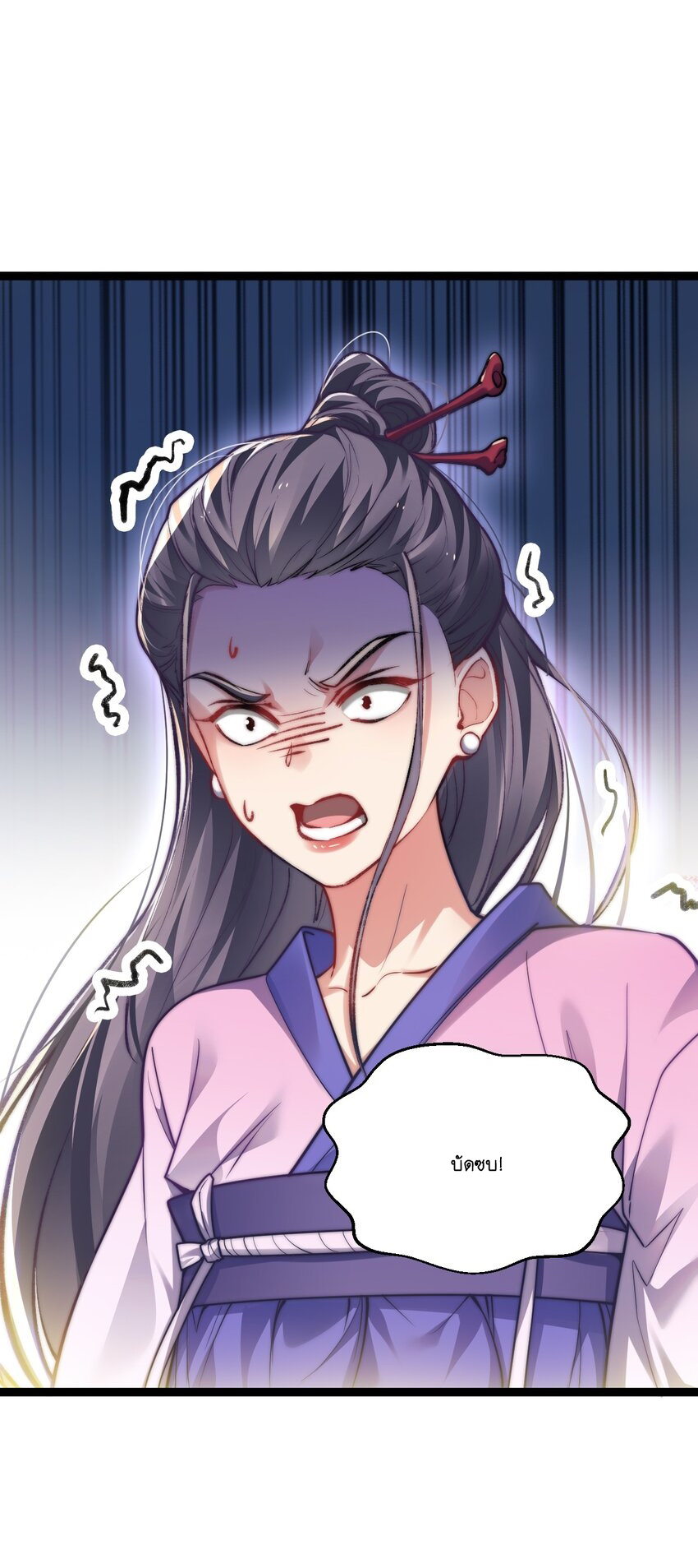 Cultivation of Destiny Great Waste ตอนที่ 9 หน้า 2