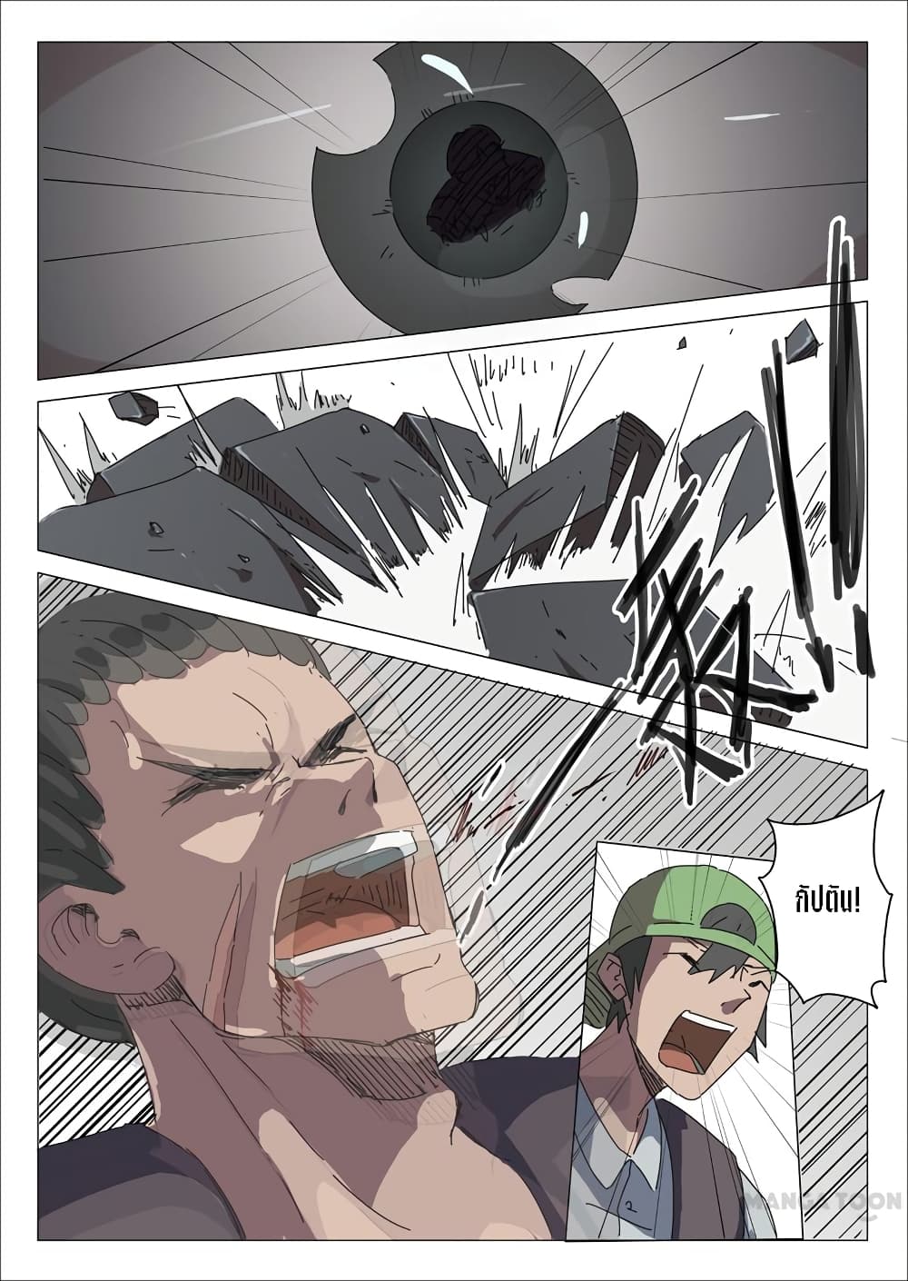 chromosome 47 โครโมโซมที่ 47 ตอนที่ 30 หน้า 2