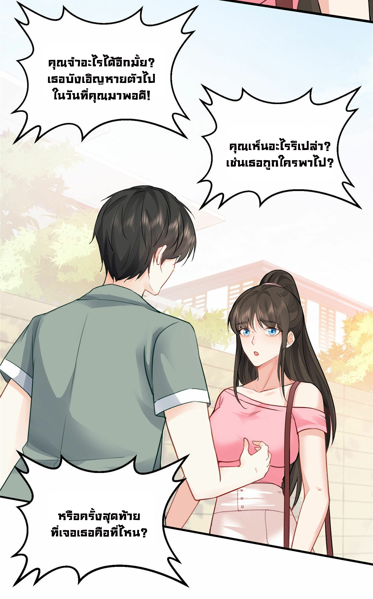 ถูกพ่อบังคับให้ต้องเลือก 1/10 เทพธิดามาแต่งงานด้วย ตอนที่ 3 หน้า 21