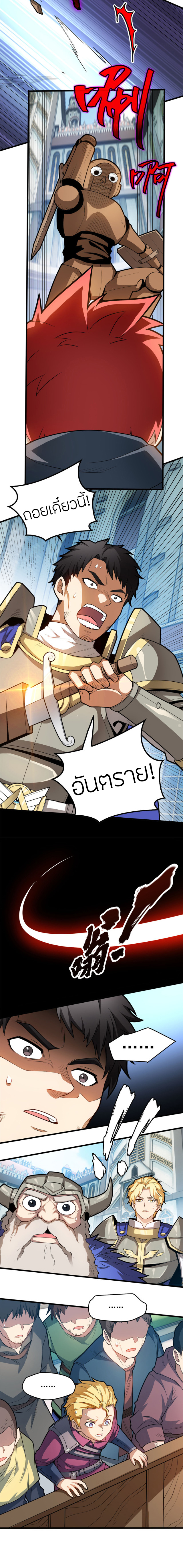 การกลับชาติมาเกิดของมังกร ตอนที่ 13 หน้า 12