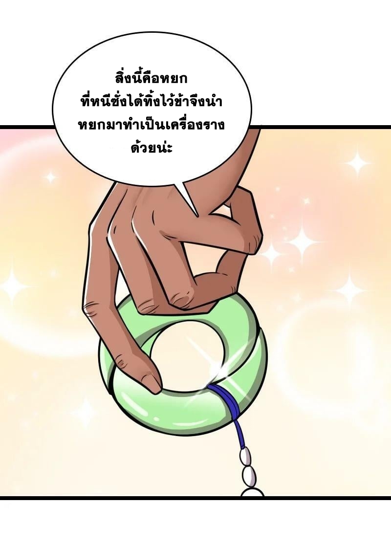 ชีวิตอันสันโดษของจักพรรดิ์หลินเกอ ตอนที่ 209 หน้า 33