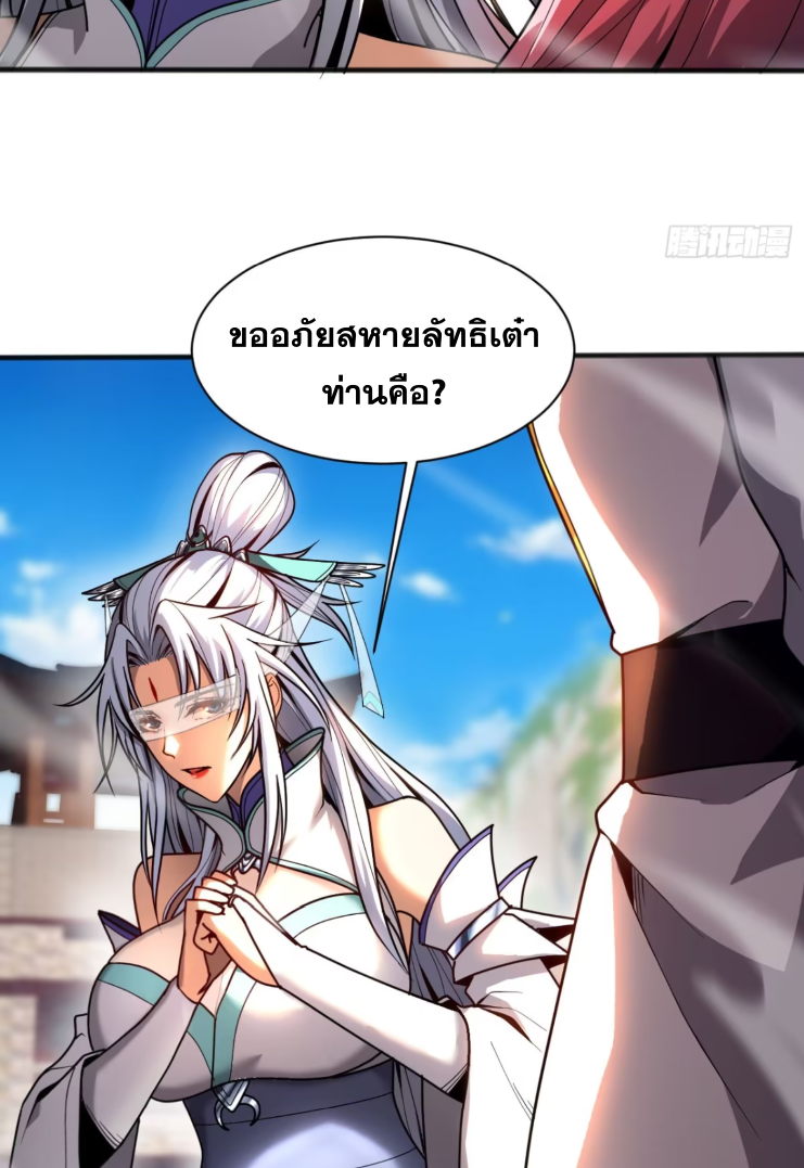 My Disciples Cultivate, While I Slack Off!  ศิษย์ของข้าฝกฝน ส่วนข้าขี้เกียจ ตอนที่ 47 หน้า 41