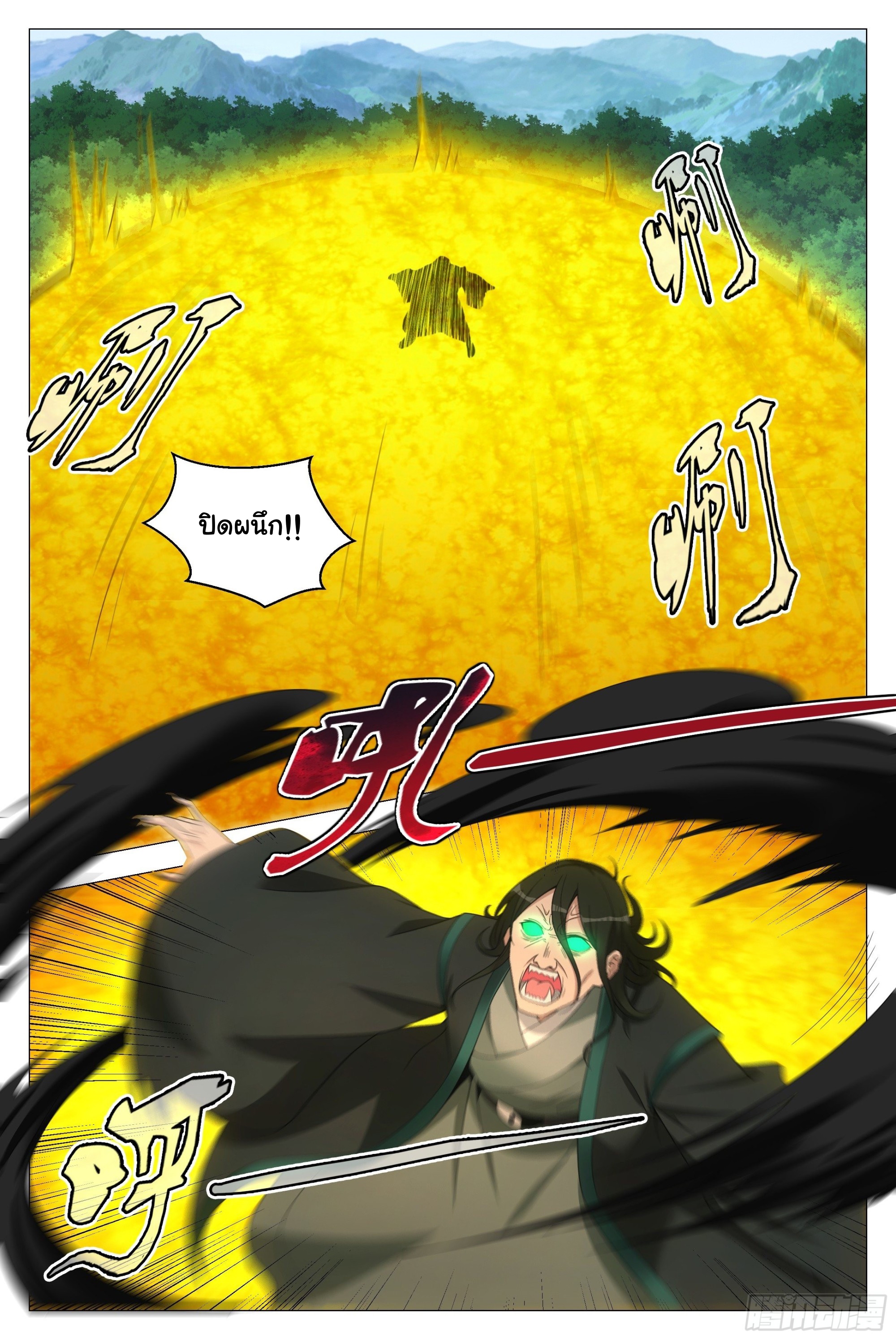 Great Zhou Immort Officials - ข้าราชการอมตะ ตอนที่ 107 หน้า 10