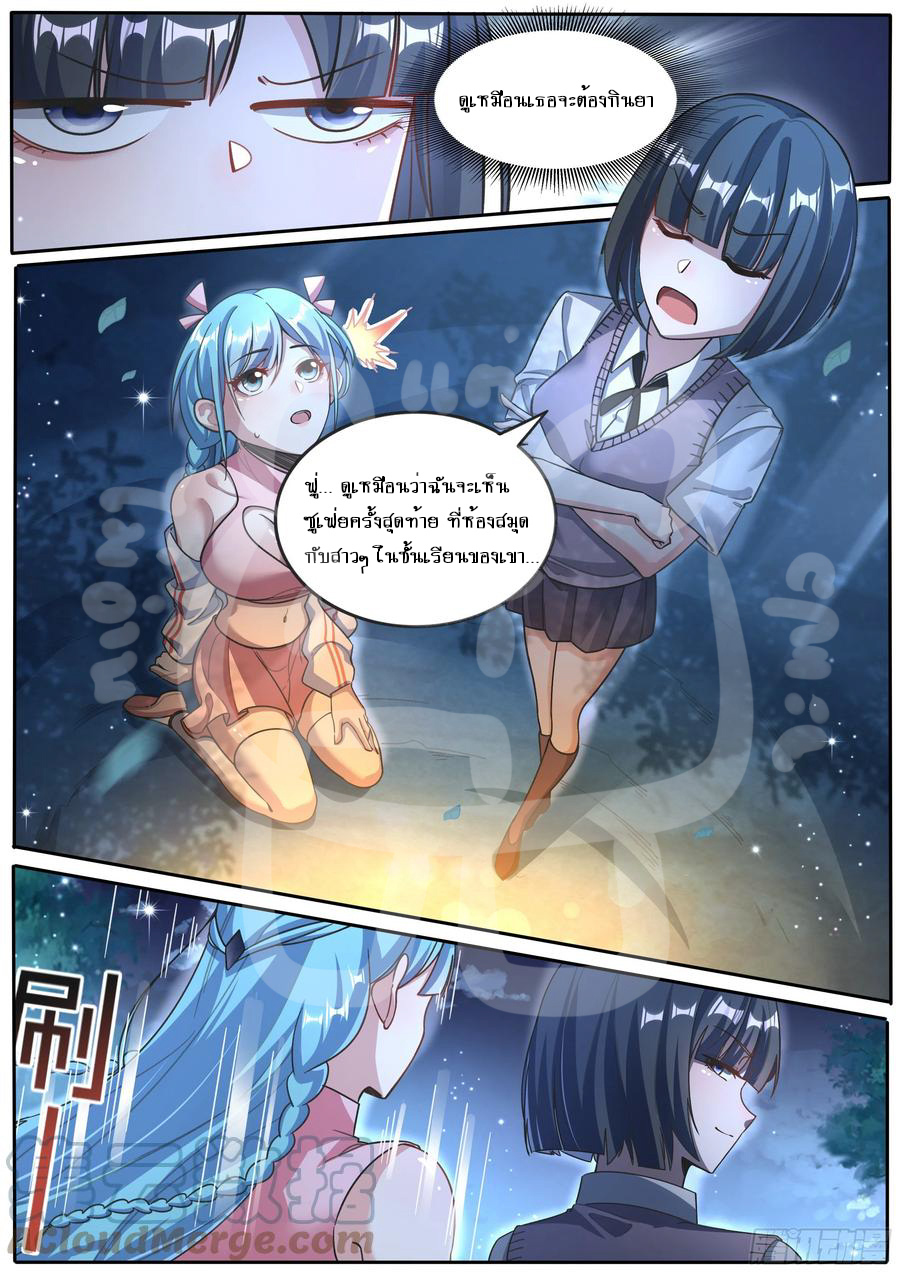 ข้าคือนักธุรกิจต่างโลก ตอนที่ 2 หน้า 3