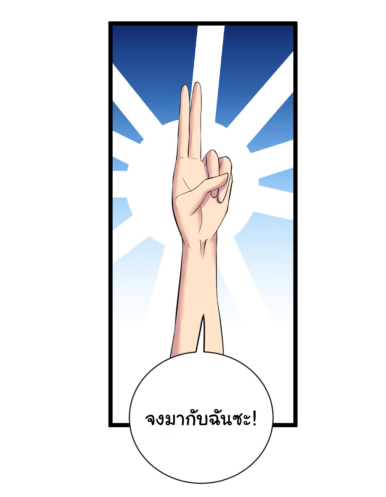 Sanjie Taobao Store ระบบร้านค้าเทพเจ้า ตอนที่ 249 หน้า 19