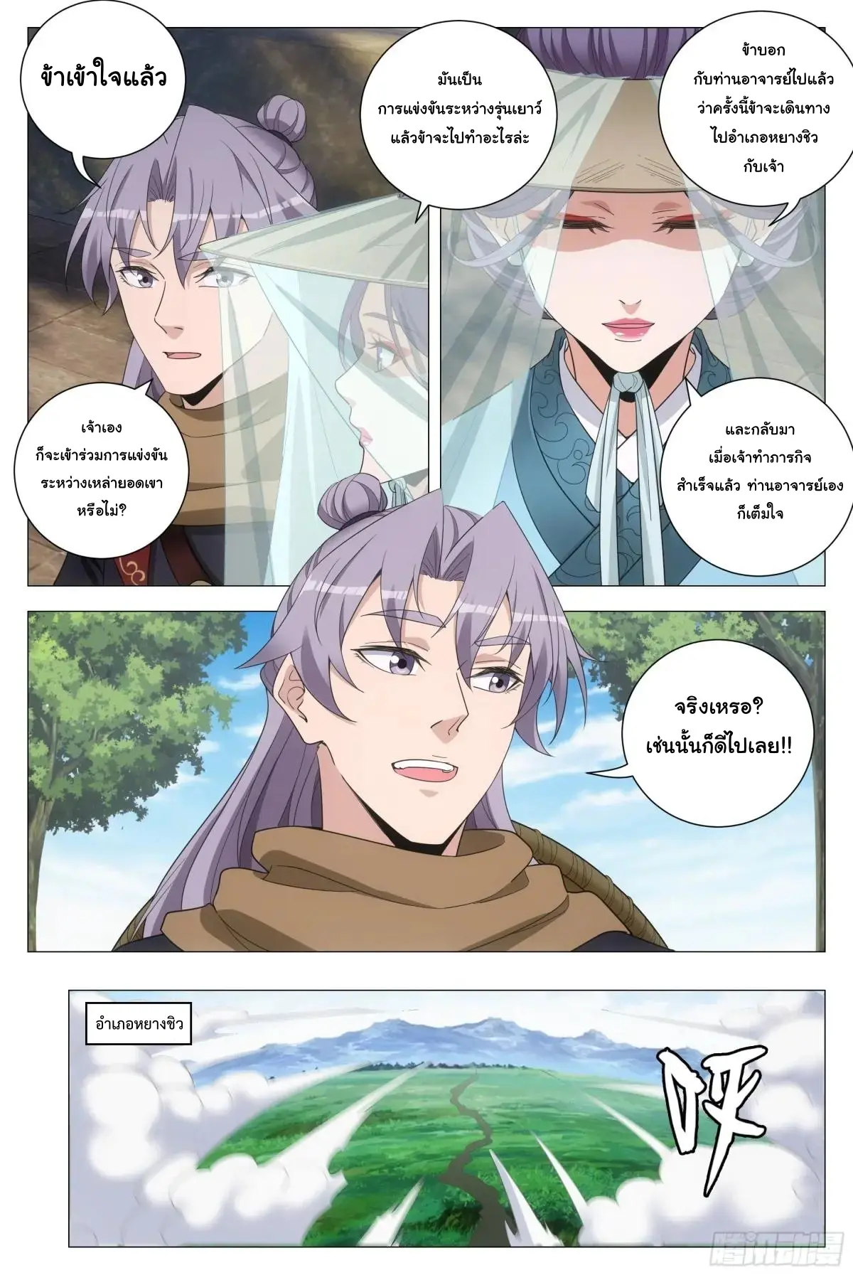 Great Zhou Immort Officials - ข้าราชการอมตะ ตอนที่ 217 หน้า 9