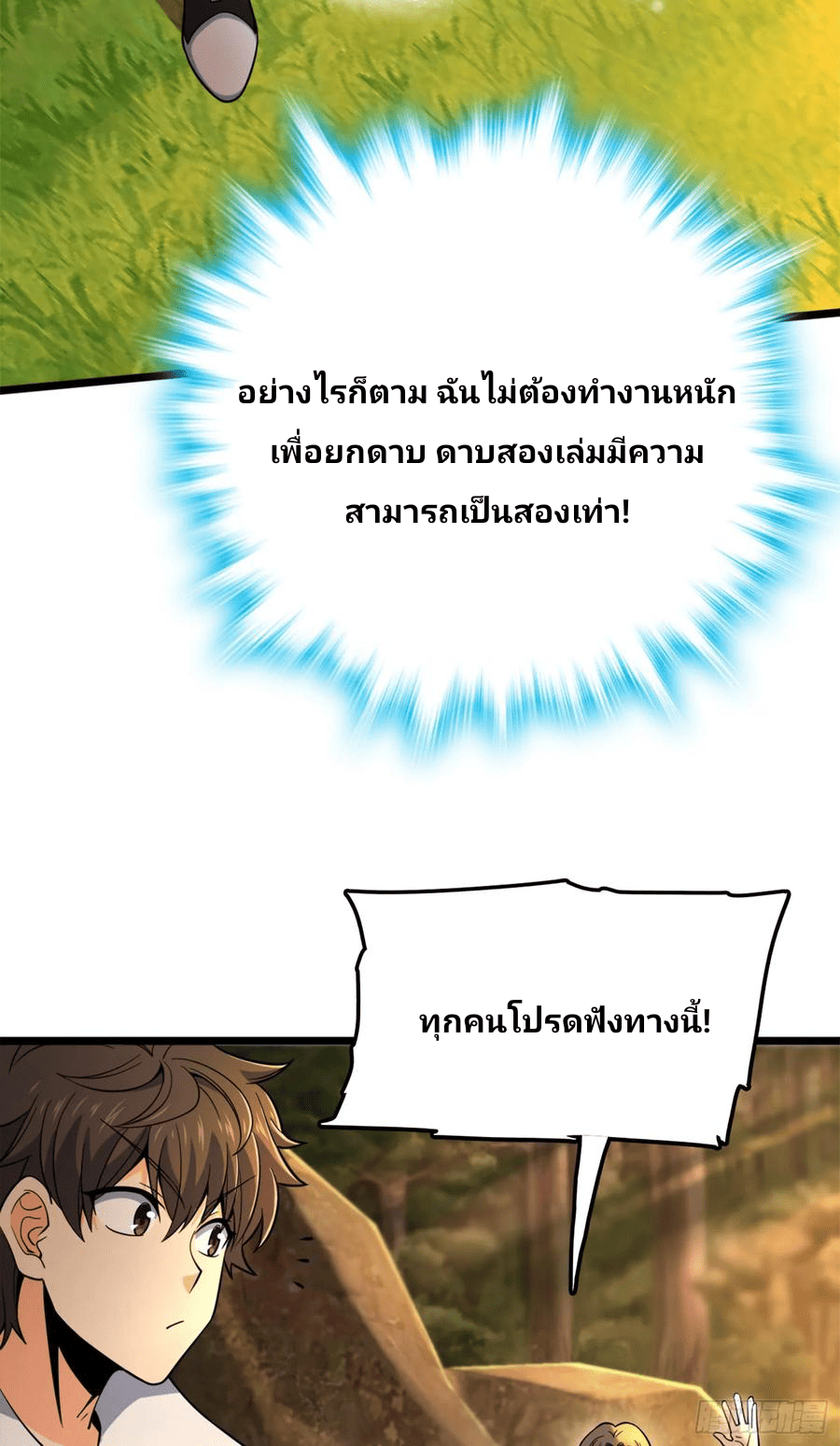 The new life of the Kuan King-ชีวิตใหม่ของราชาจอมกวน ตอนที่ 81 หน้า 29