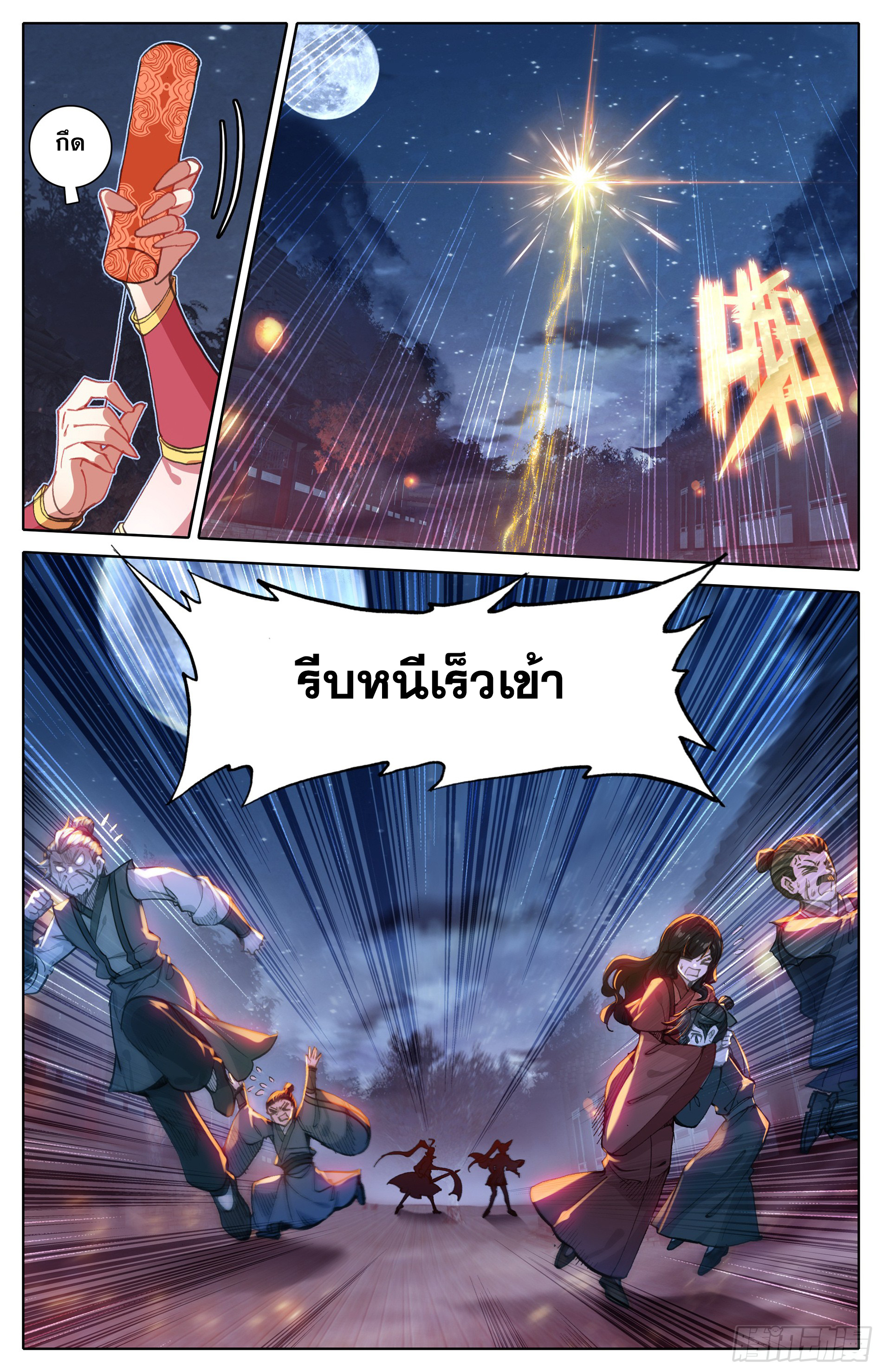 Azure Legacy (ทันจีน) ตอนที่ 25 หน้า 7