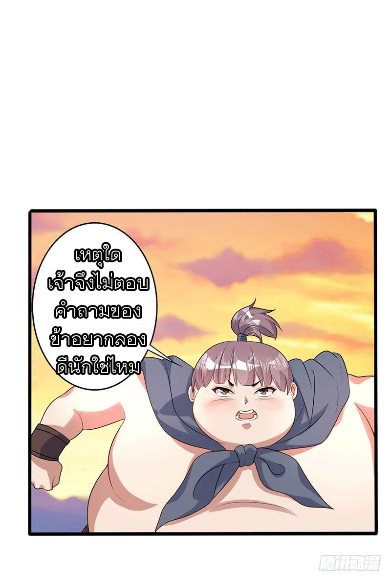 Peerless Scripture of Chaos ตอนที่ 38 หน้า 14