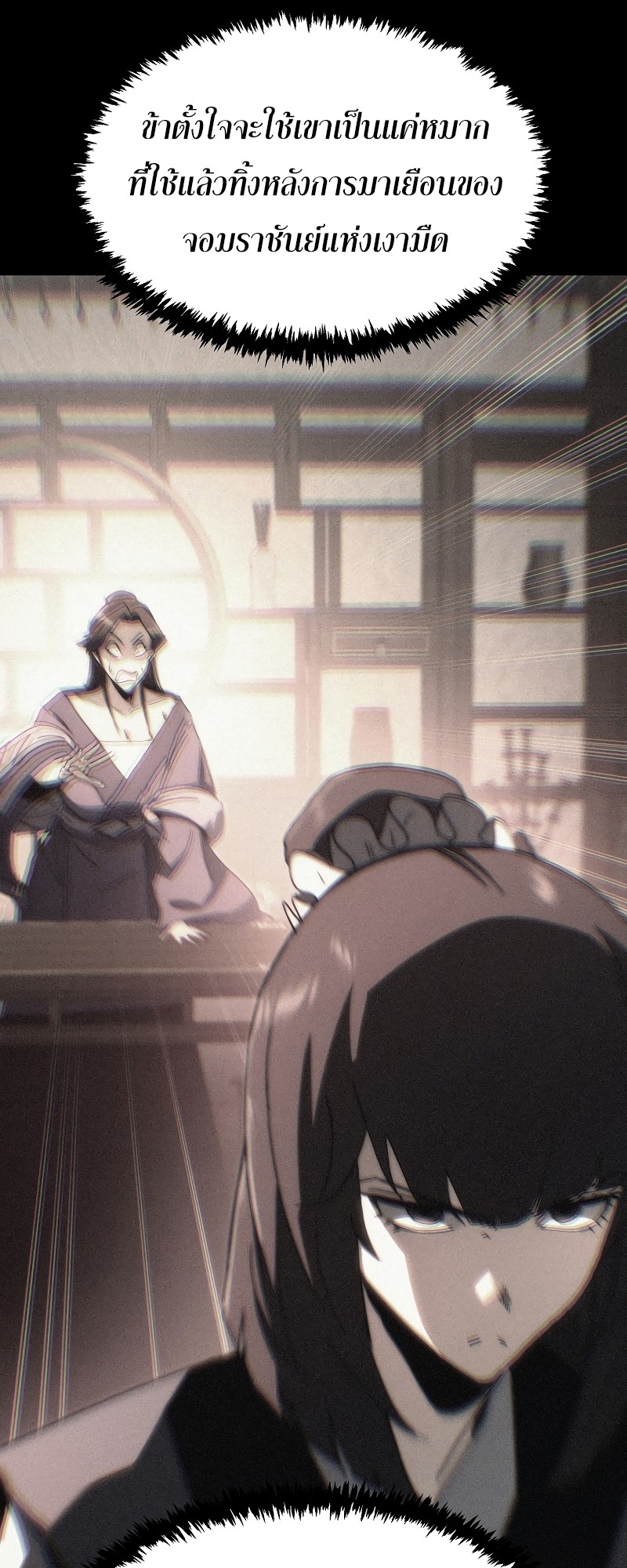 ตำนานการจุติใหม่ของเทพมาร ตอนที่ 12 หน้า 22