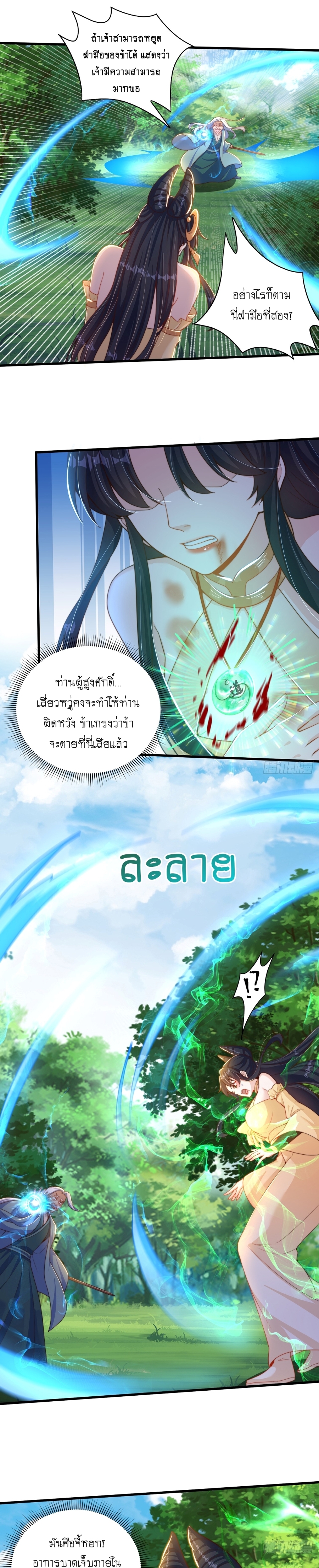 เทพก็อยากทำไร่ไถนาเหมือนกัน! (ชนจีน) ตอนที่ 24 หน้า 24