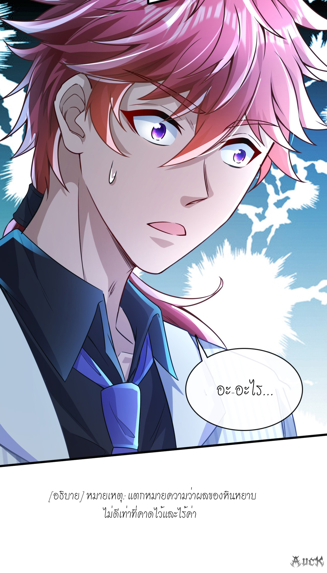 สุดยอดลูกเขยบ้า ตอนที่ 18 หน้า 38