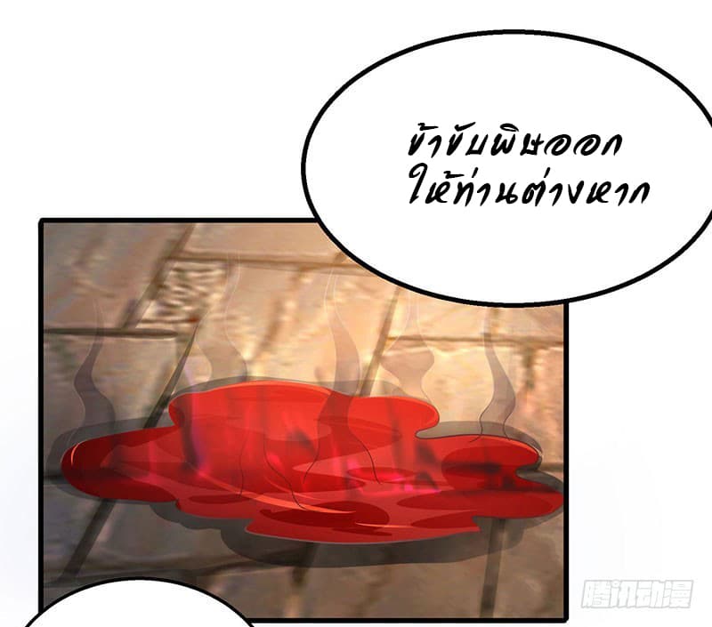 Dominate The Three Realms ตอนที่ 18 หน้า 20