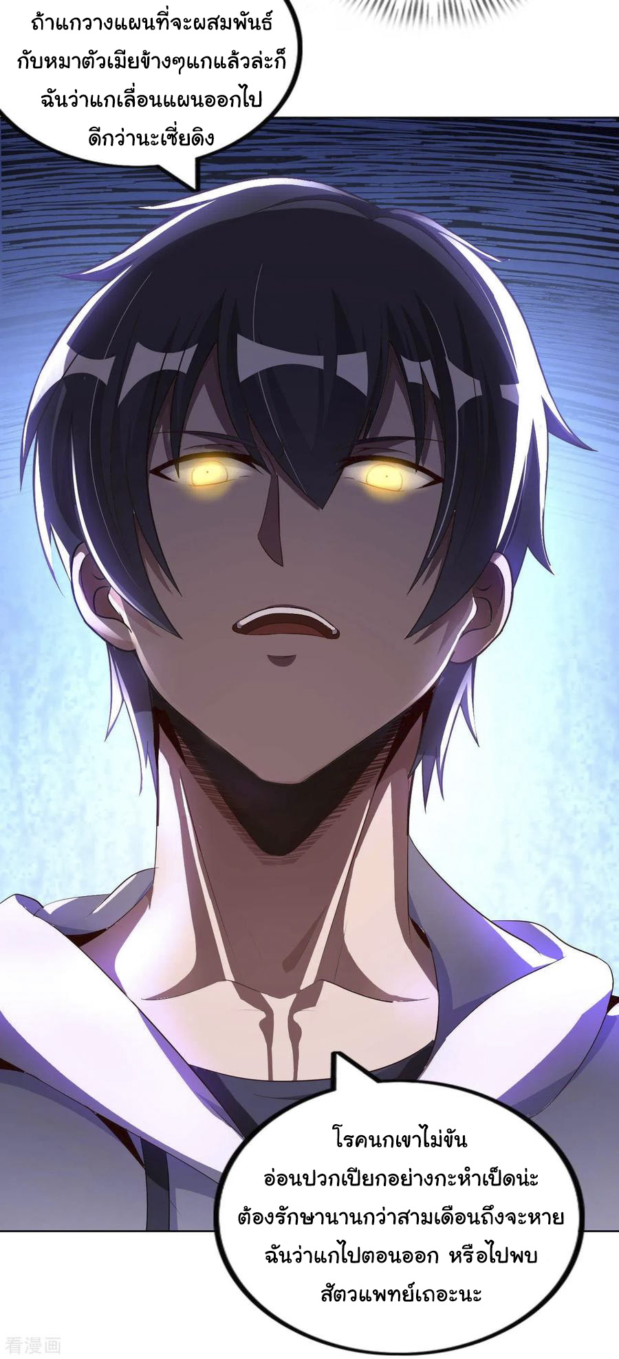 อาจารย์ของผม โคตรจะเทพ (My Master Is A God Of Cultivators) จบ ตอนที่ 10 หน้า 47