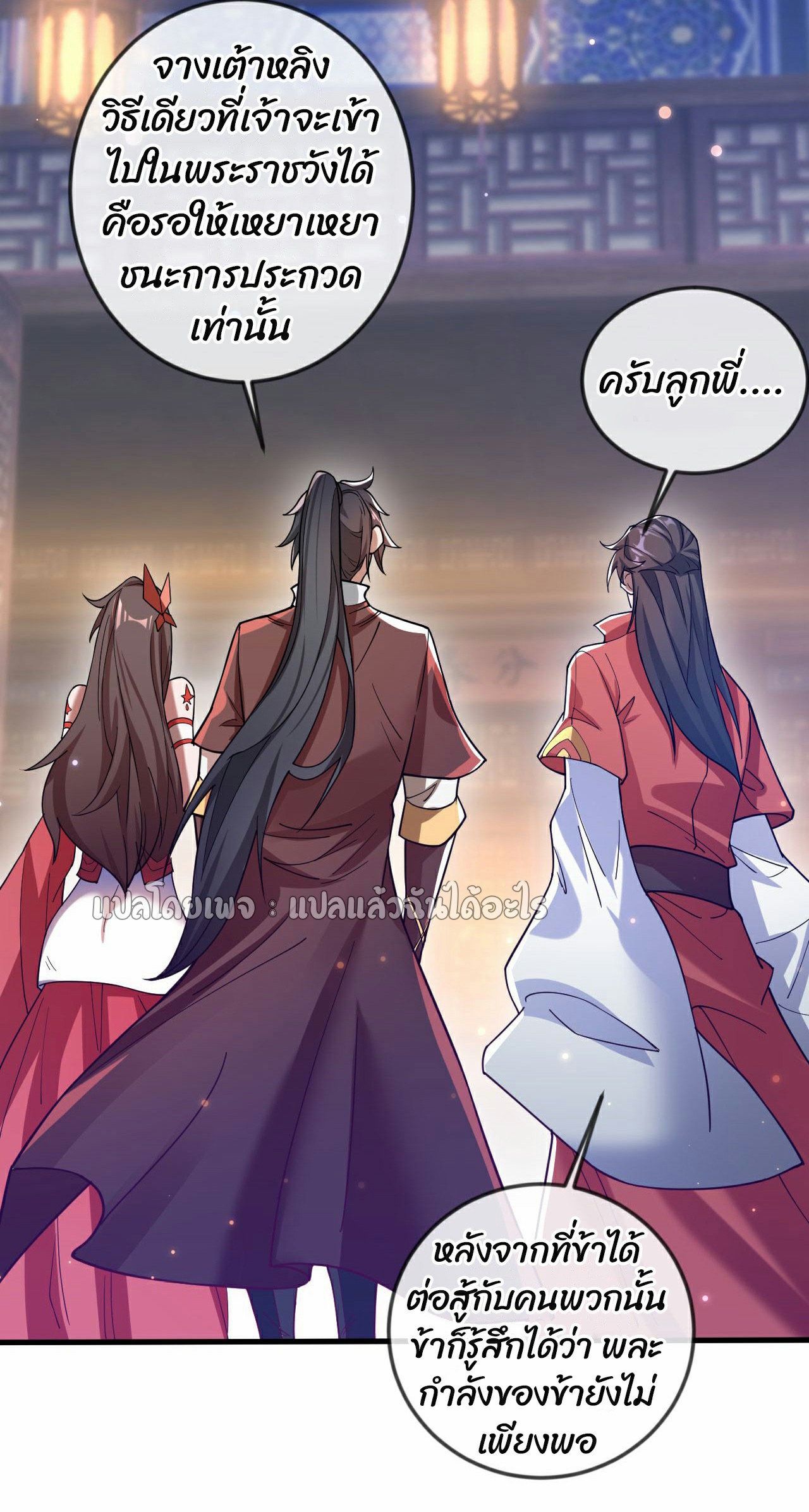 (ชนจีน)จุติเทพจักรพรรดิเกิดมาทั้งทีมีคะแนนเป็นล้าน ตอนที่ 30 หน้า 28