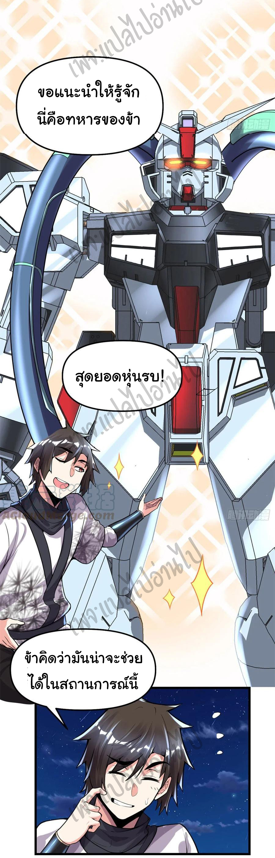 I might be a fake fairy ตอนที่ 141 หน้า 5