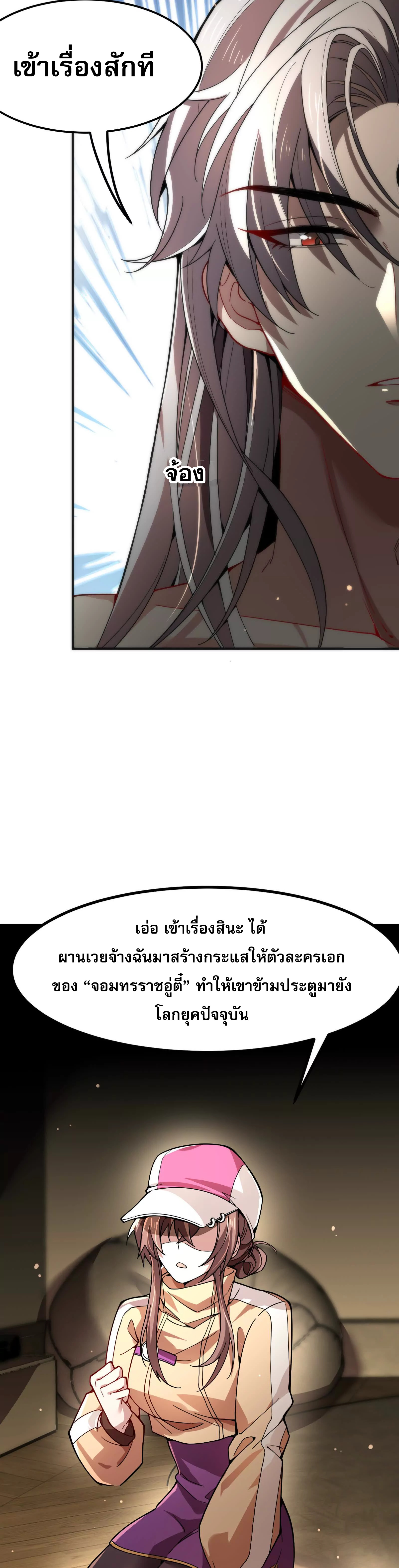 จอมทรราชท้าชะตาข้ามมิติ ตอนที่ 3 หน้า 9