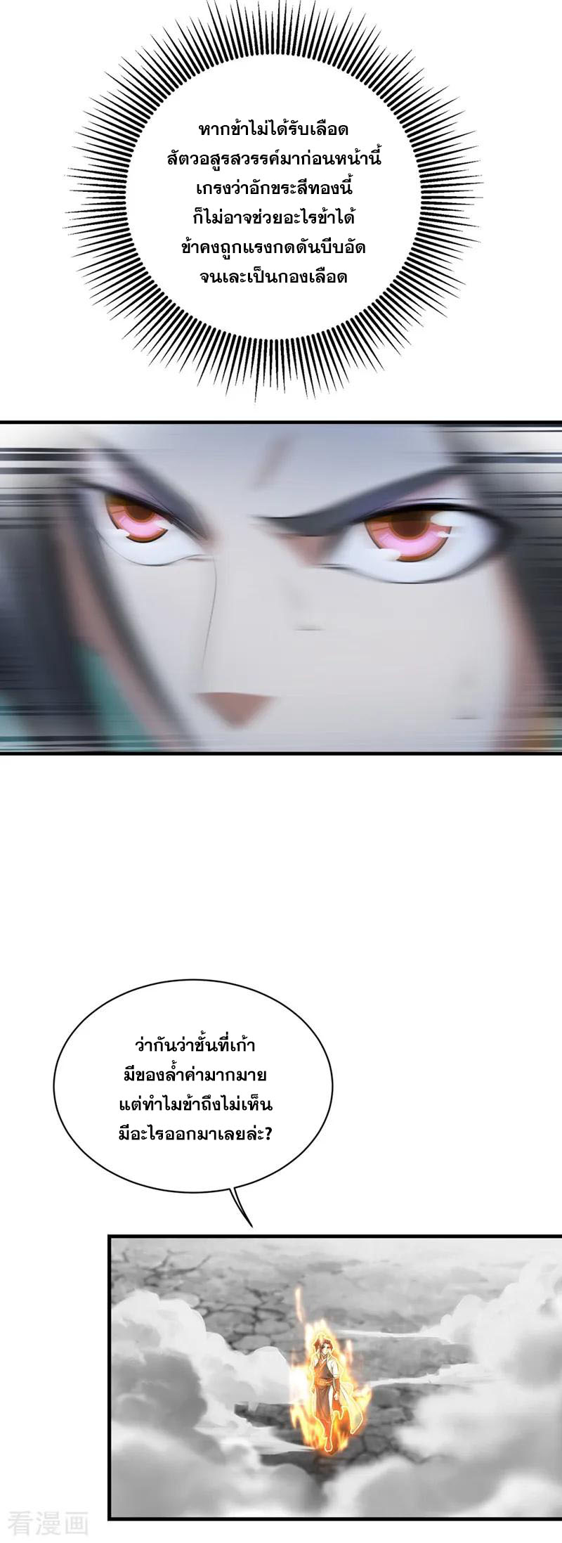 เทพอสูรสยบฟ้า ตอนที่ 58 หน้า 9