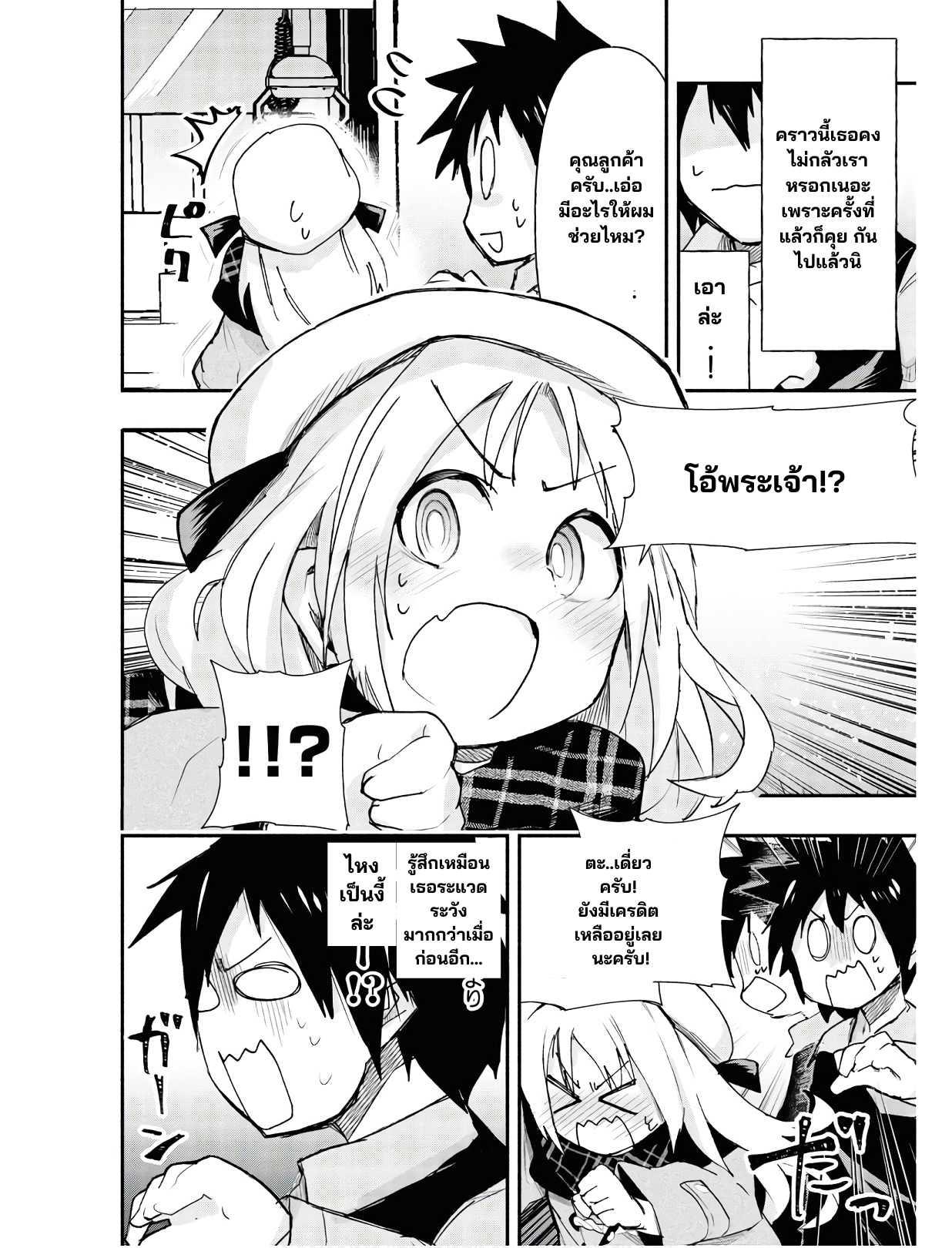 Geesen Shoujo To Ibunka Kouryuu แลกเปลี่ยนวัฒนธรรมกับสาวอาร์เคด ตอนที่ 2 หน้า 2