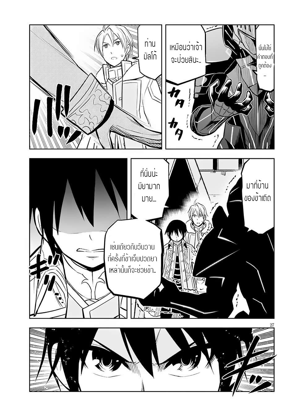ผมจะกลืนกินหินเวทย์และกลายเป็นผู้ที่แข็งแกร่งที่สุด ตอนที่ 48 หน้า 27