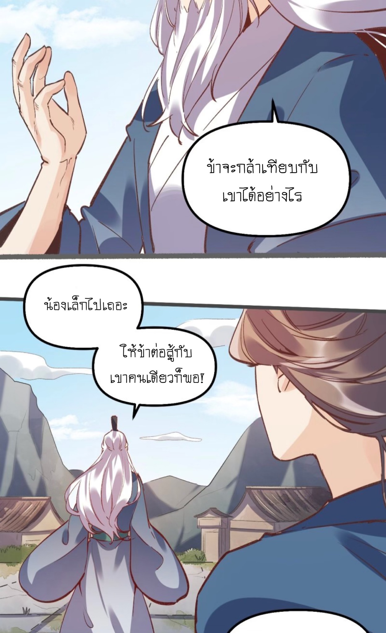 ปรากฎว่าข้ากลายเป็นเซียนที่ยิ่งใหญ่ซะได้ ตอนที่ 8 หน้า 25