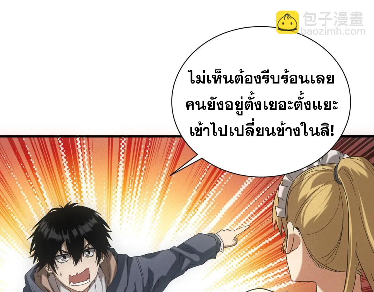 ผมมาเปิดร้านแผงลอยในวันสิ้นโลก ตอนที่ 18 หน้า 76