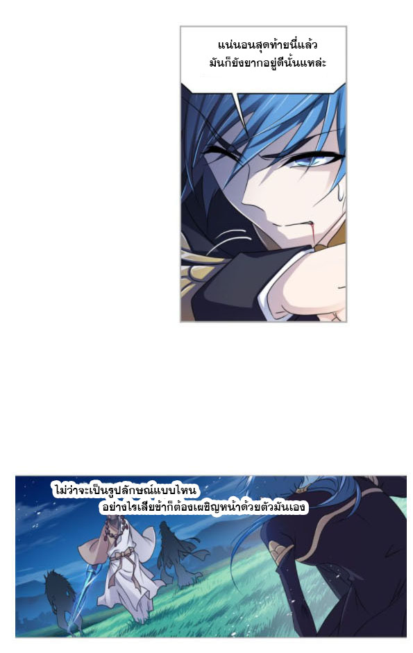 Douluo Dalu (ทันจีน) ตอนที่ 69 หน้า 21