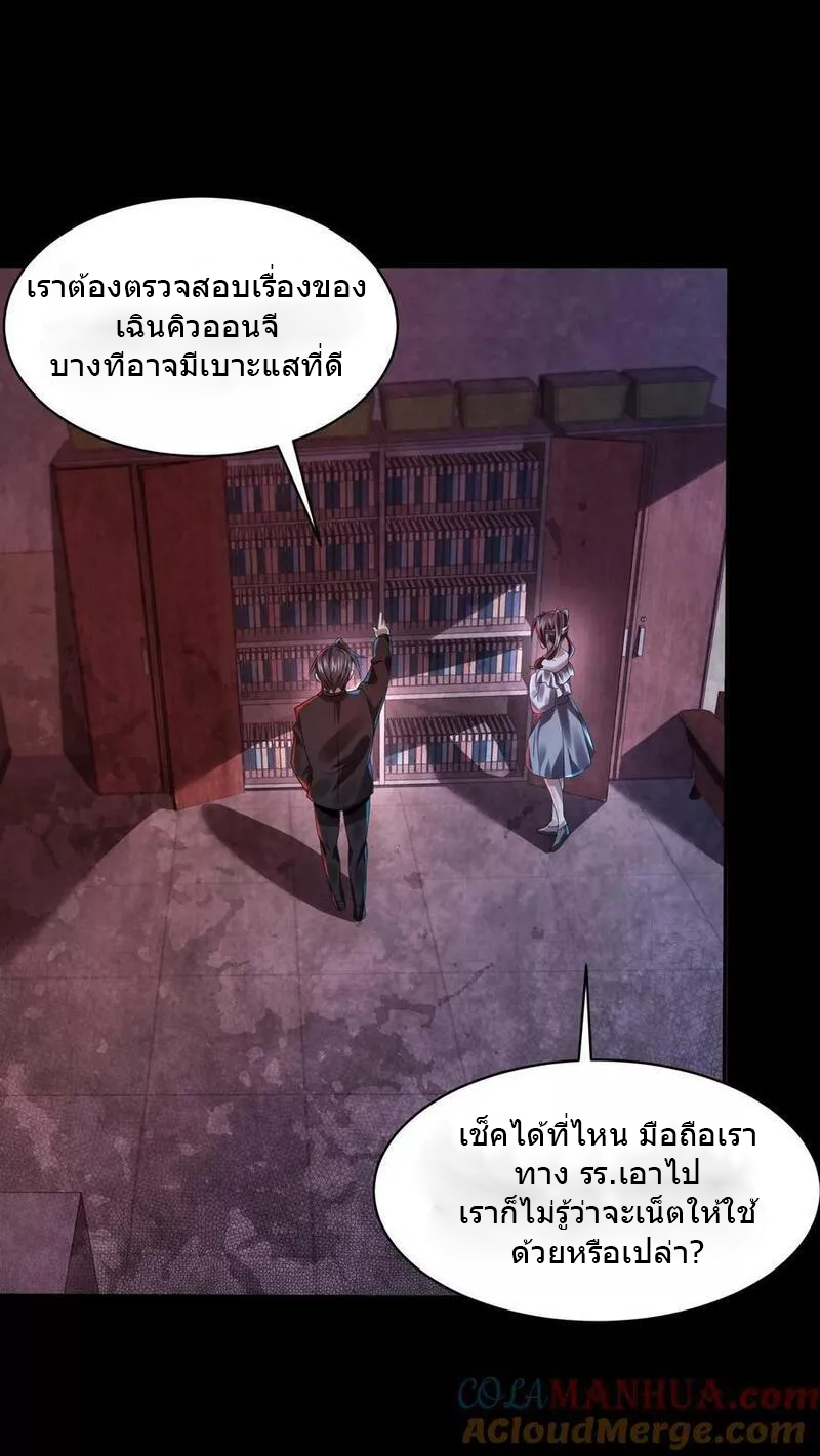 Overly Ferocious of Being Cautious ตอนที่ 27 หน้า 21