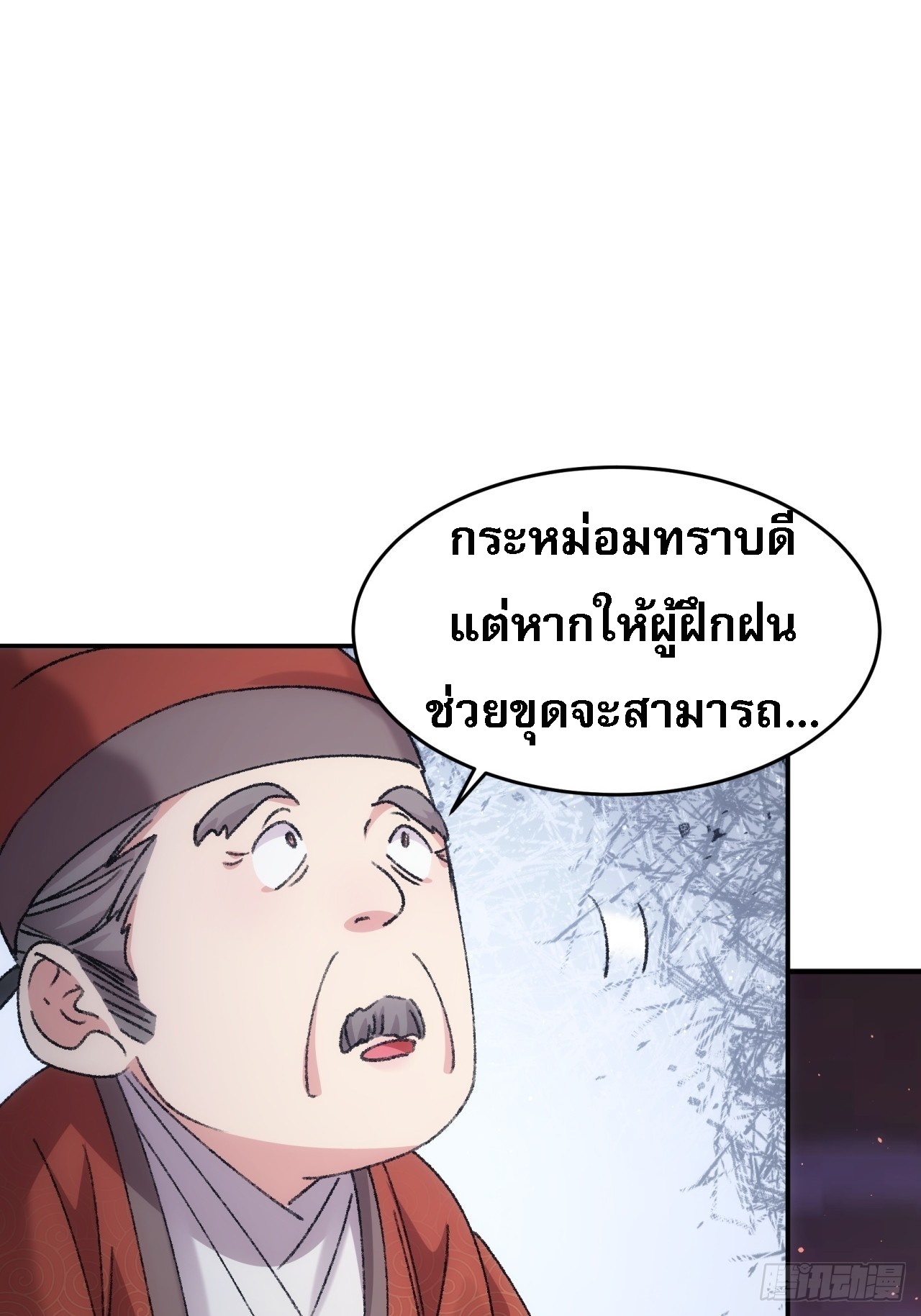ข้าจะกำหนดชะตาตัวเอง ทันจีน ตอนที่ 160 หน้า 37