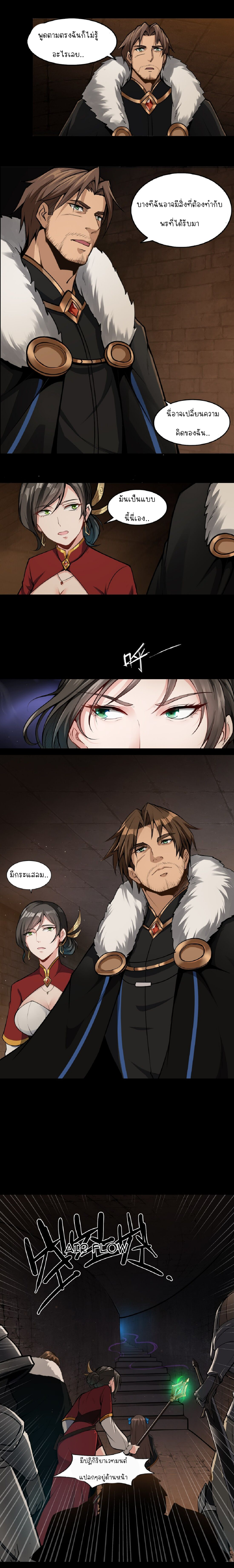 ดาบแห่งรุ่งอรุณ ผู้ข้ามกาลเวลา ตอนที่ 5 หน้า 4