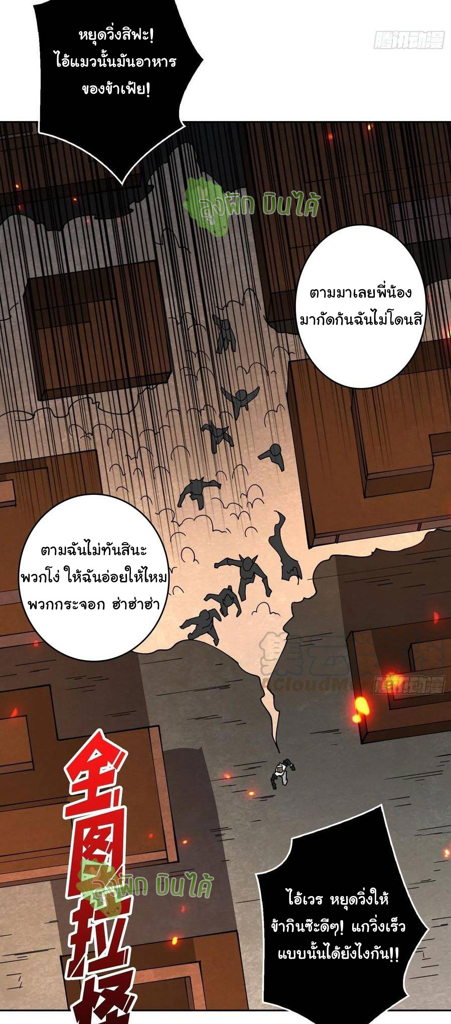 (ชนจีน) IT STARTS WITH A KINGPIN ACCOUNT - จุติจอมราชัน ตอนที่ 65 หน้า 22
