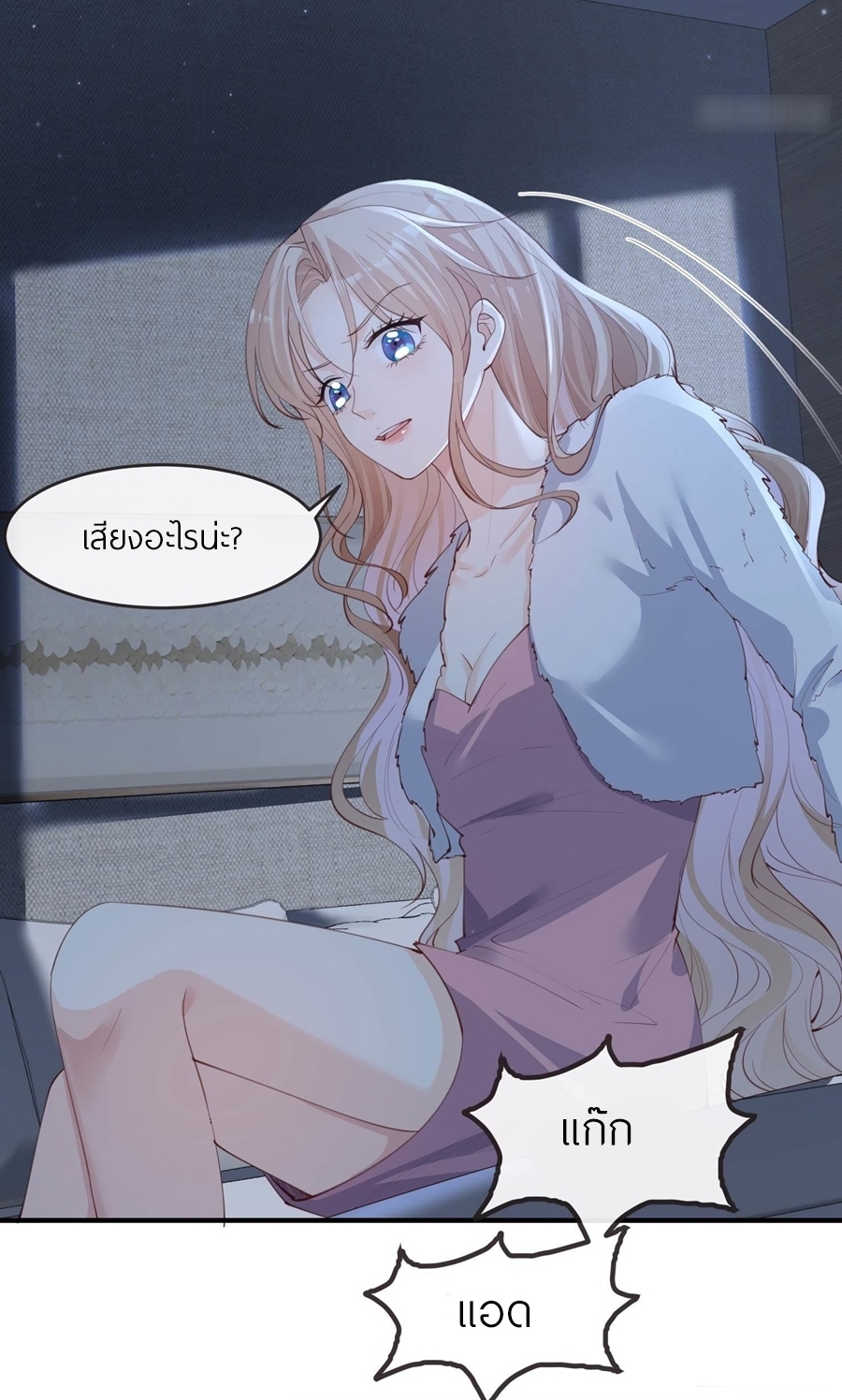 ดาราสาวเจ้าเสน่ห์กับนายเย็นชา ตอนที่ 19 หน้า 7