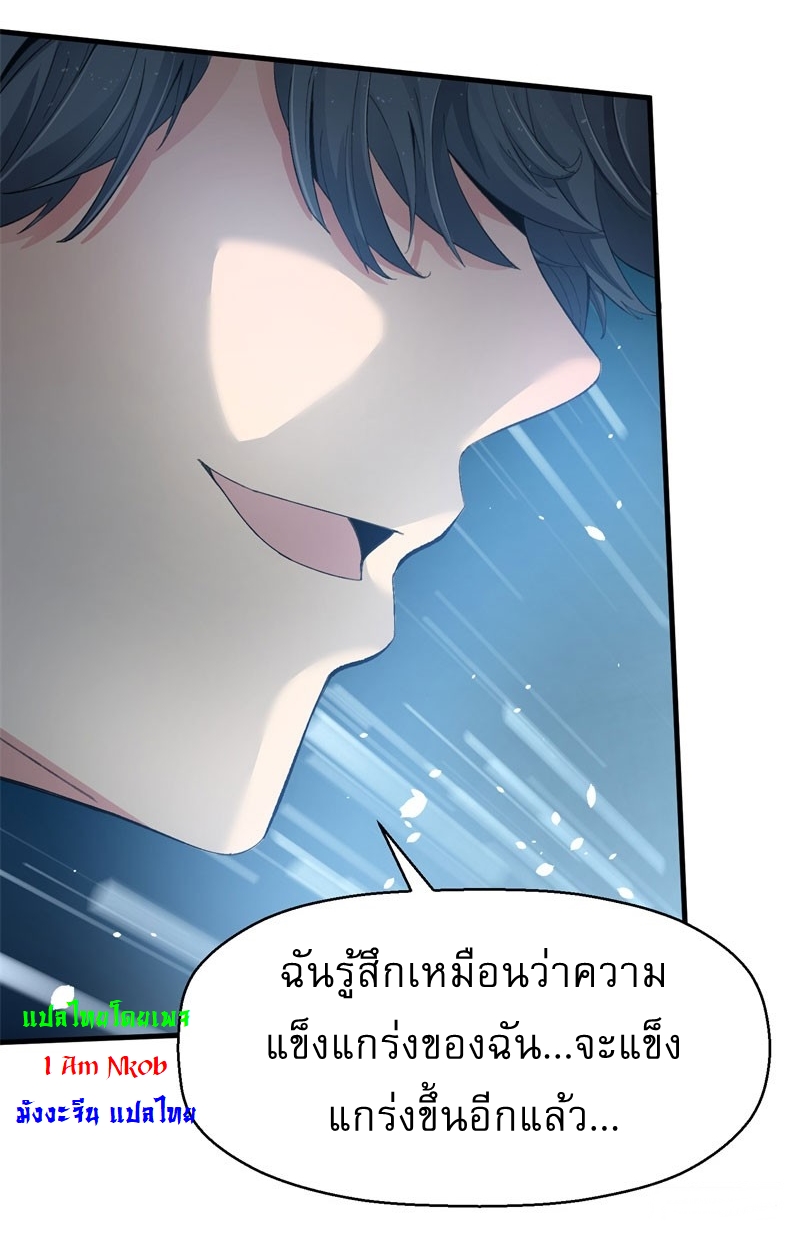 ทะลุมิติครั้งนี้ พลังเจ้าข้าขอนะ : I Picked Up An Attribute ตอนที่ 1 หน้า 8