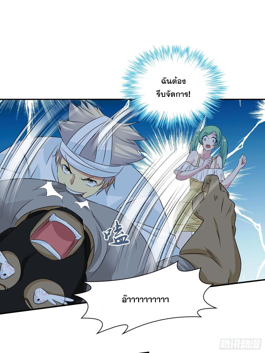 ฉันนี้แหละ คือเทพหมอที่แท้จริง ตอนที่ 69 หน้า 11