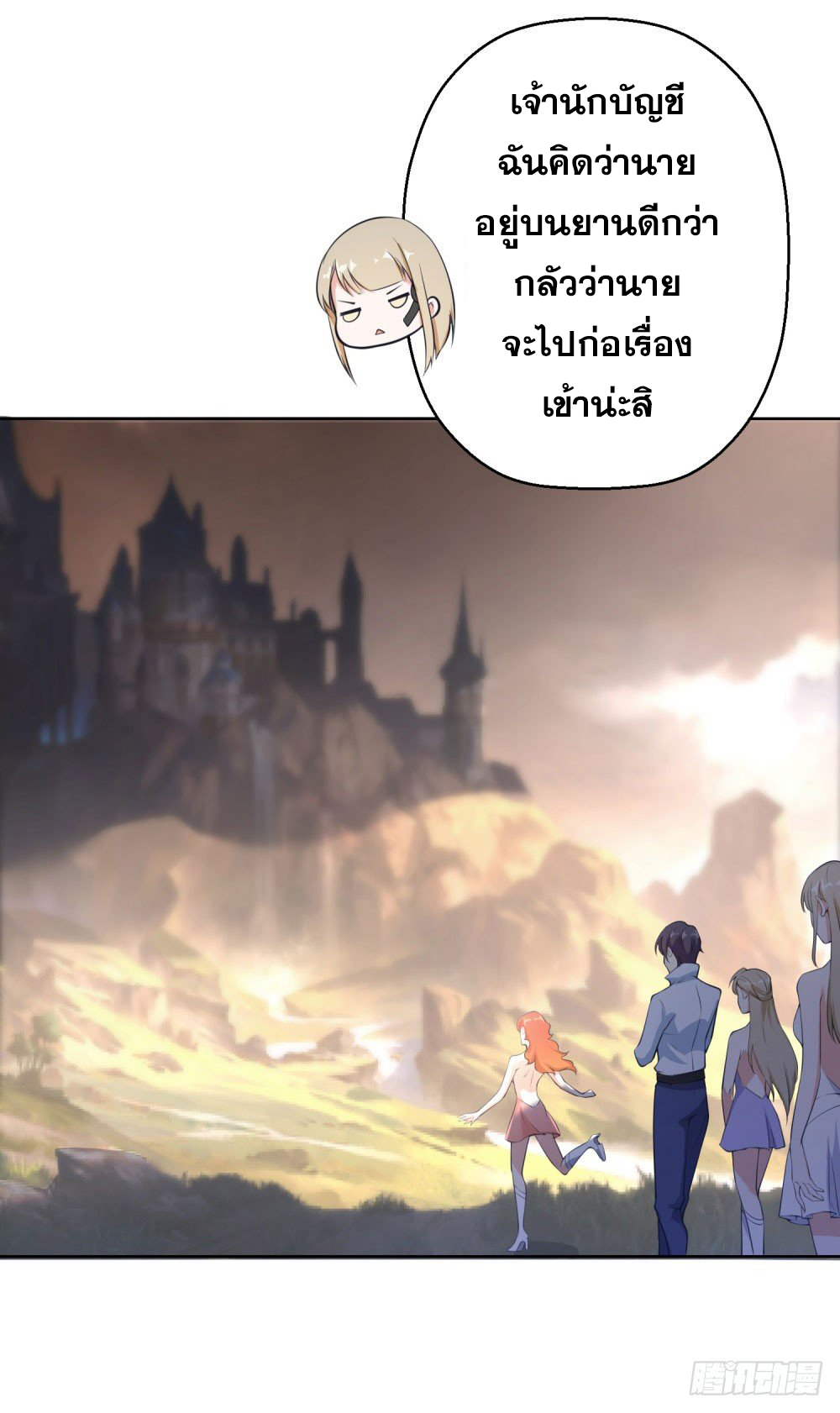 เส้นทางแห่งอัคคีฟ้า ตอนที่ 14 หน้า 16