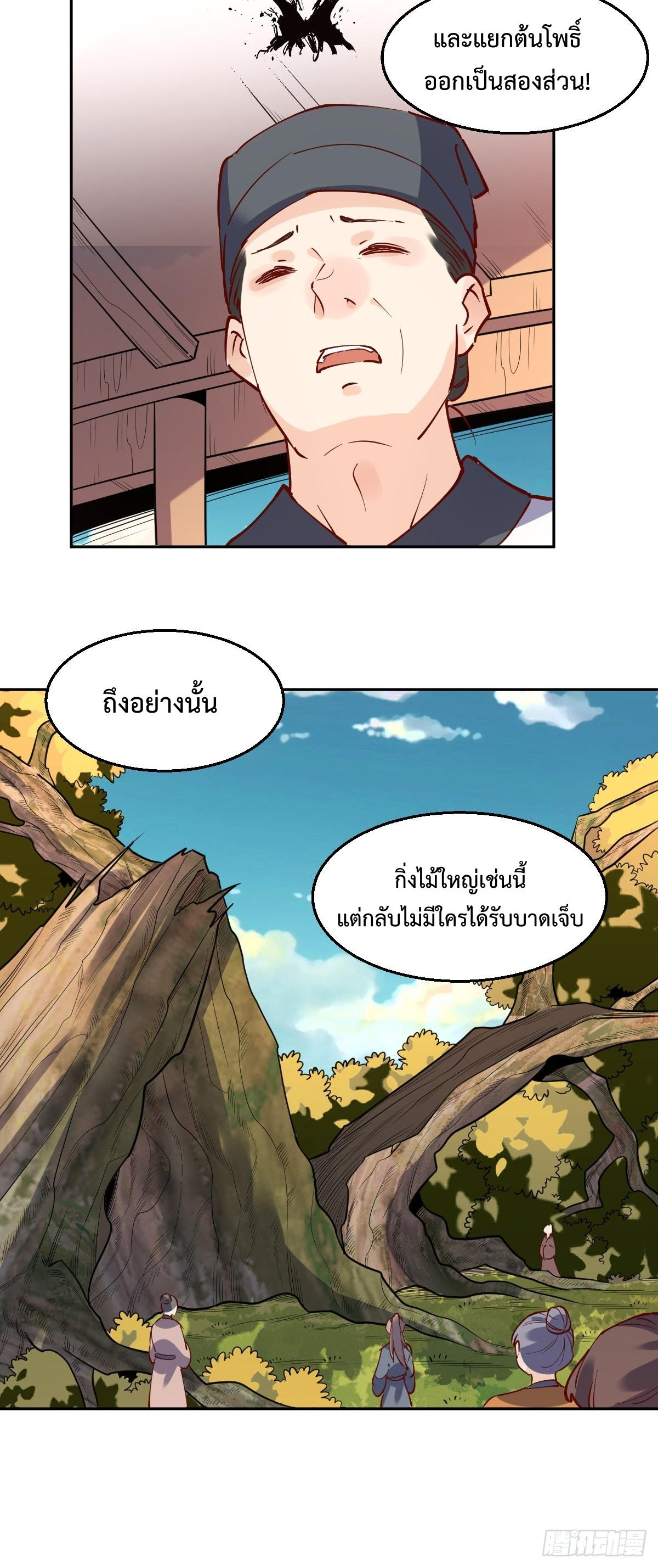 กลายเป็นว่าข้าคือจอมยุทธ์ผู้ยิ่งใหญ่ ตอนที่ 106 หน้า 27
