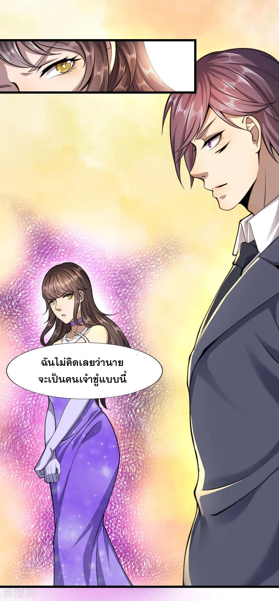 มหาเทพเซียนหมอ ตอนที่ 109 หน้า 9