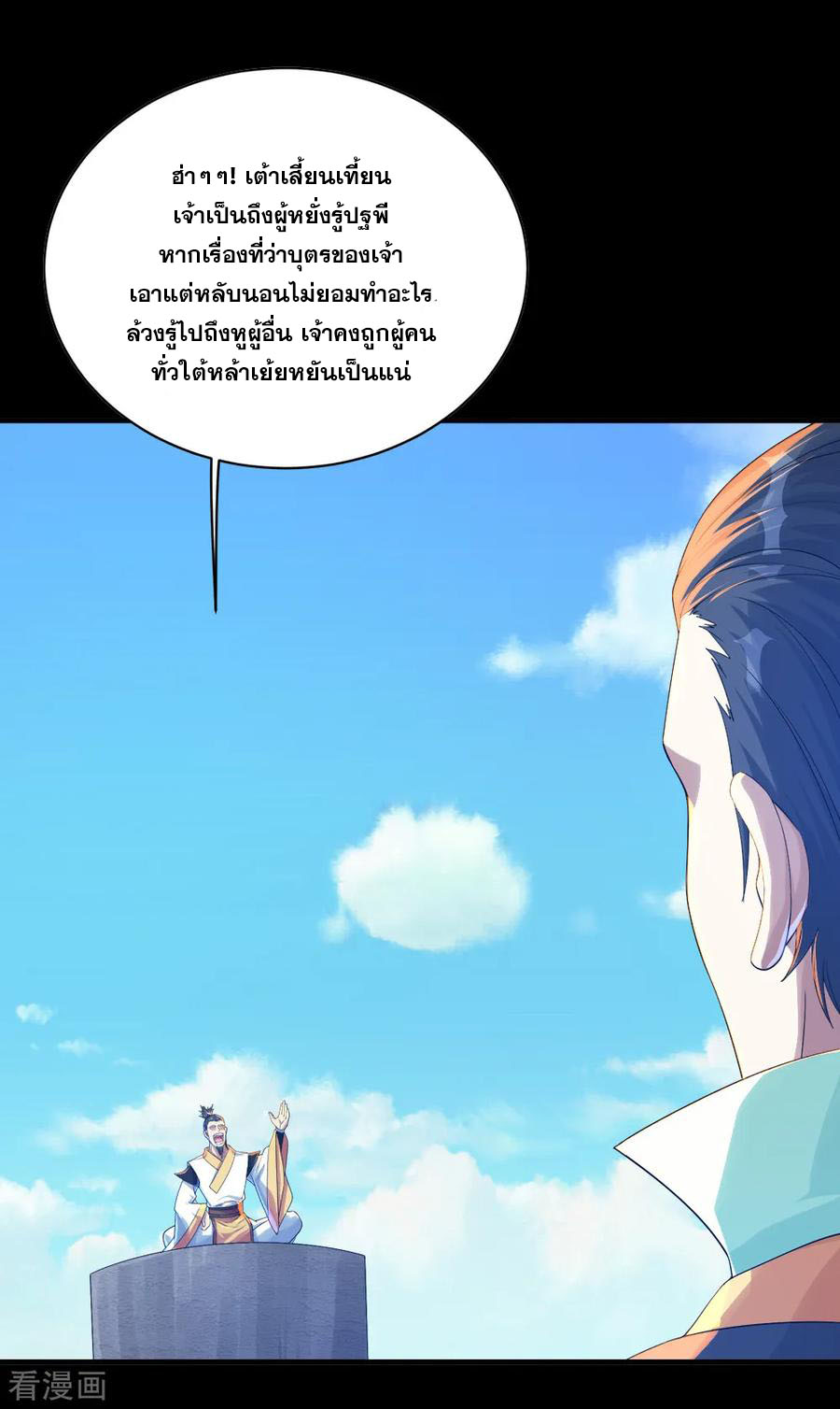 เทพอสูรสยบฟ้า ตอนที่ 80 หน้า 10