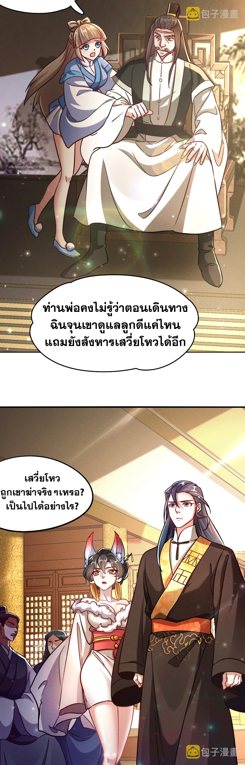 ข้ามีระบบที่สามารถอัญเชิญเทพและปีศาจได้ ตอนที่ 11 หน้า 4