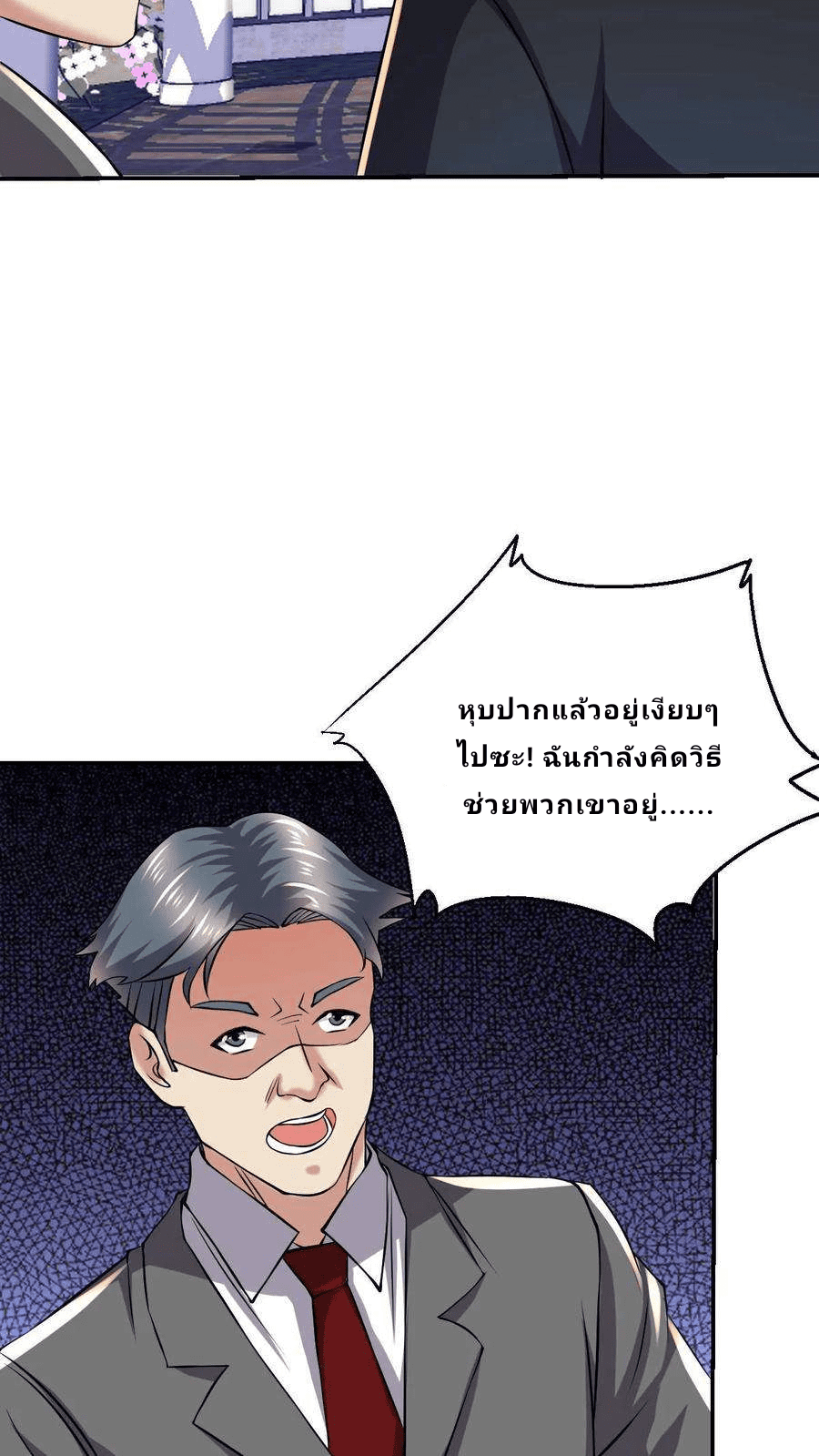 The Wolf King of War-ราชาหมาป่าเทพแห่งสงคราม ตอนที่ 12 หน้า 4