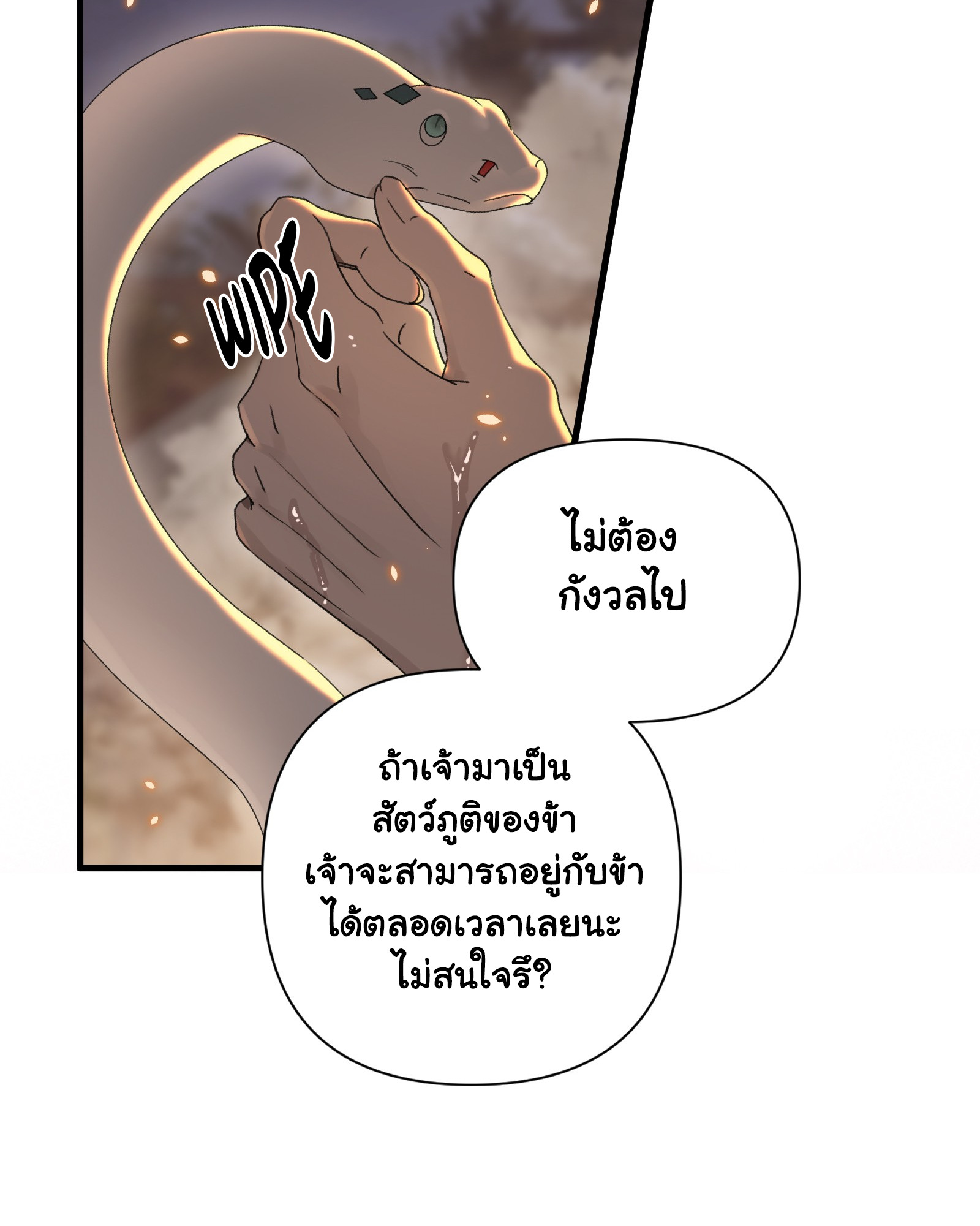 The Snake Demon Wants to Flee - ยุทธการหลบหนีของปีศาจงู ตอนที่ 2 หน้า 31