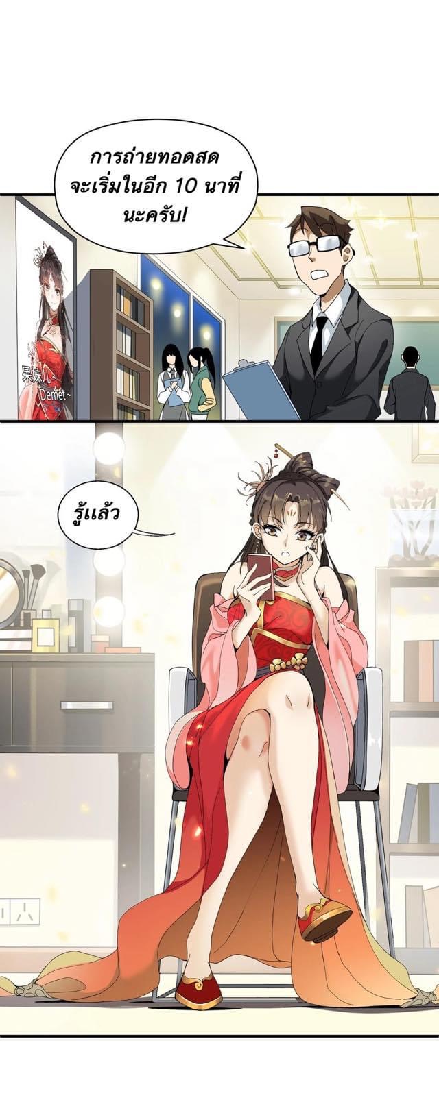 Immortal god of the world (เทพเซียนอมตะเเห่งนคร) ตอนที่ 3 หน้า 3