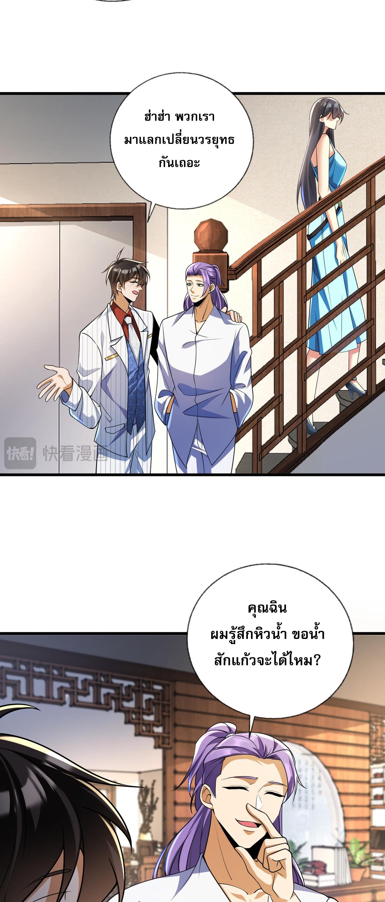 แฟนของผมทั้งสวยและรวยมาก ตอนที่ 17 หน้า 38