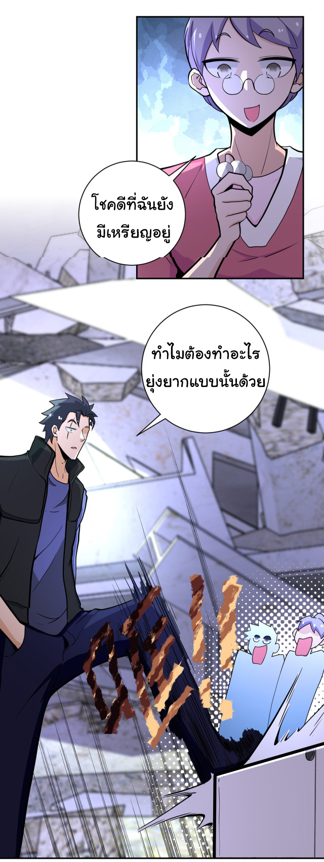 Apocalyptic Super System ตอนที่ 167 หน้า 9