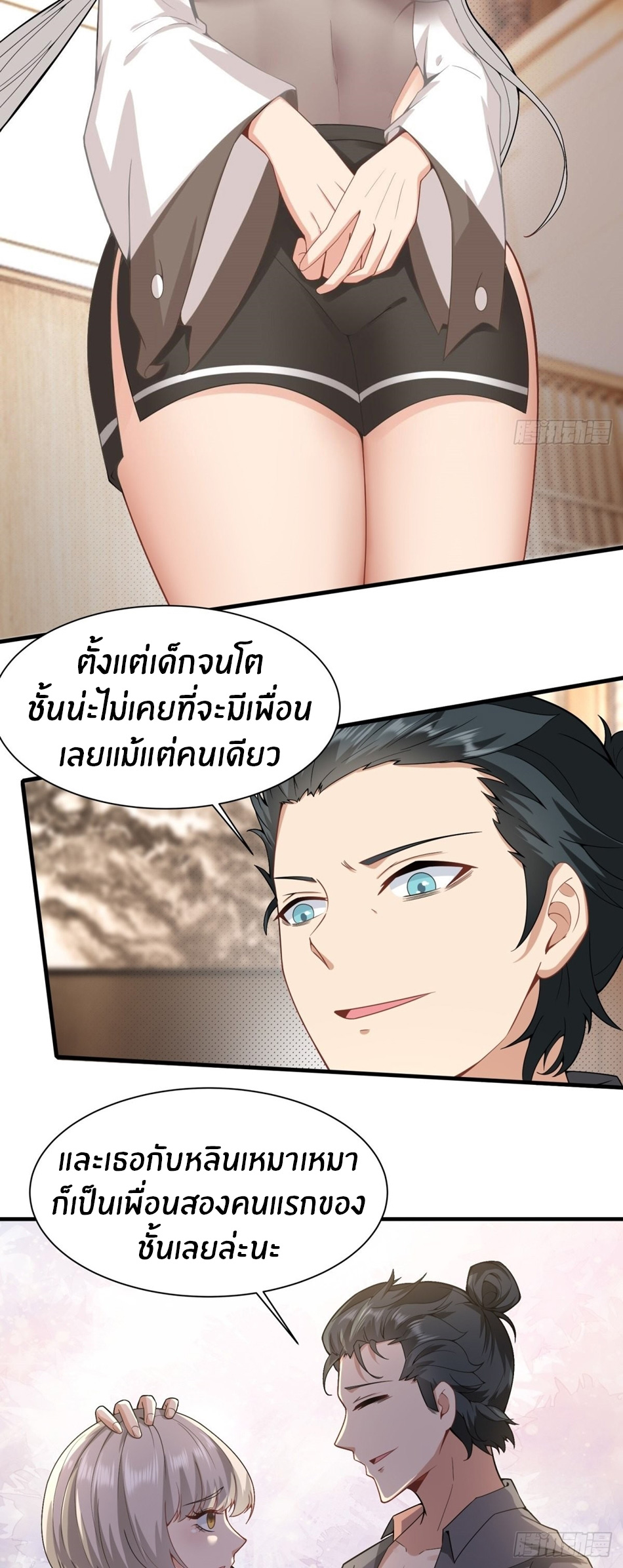 ขอล่ะอย่าเป็นที่ 1 เลย ตอนที่ 79 หน้า 14